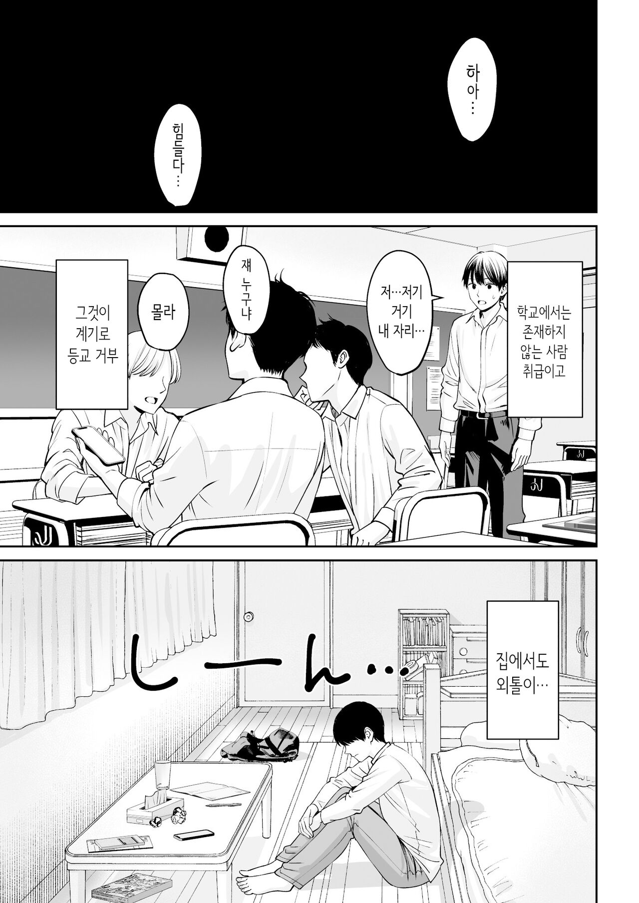 Totsuzen Ane ga Dekita Hanashi | 갑자기 누나가 생긴 이야기 page 2 full