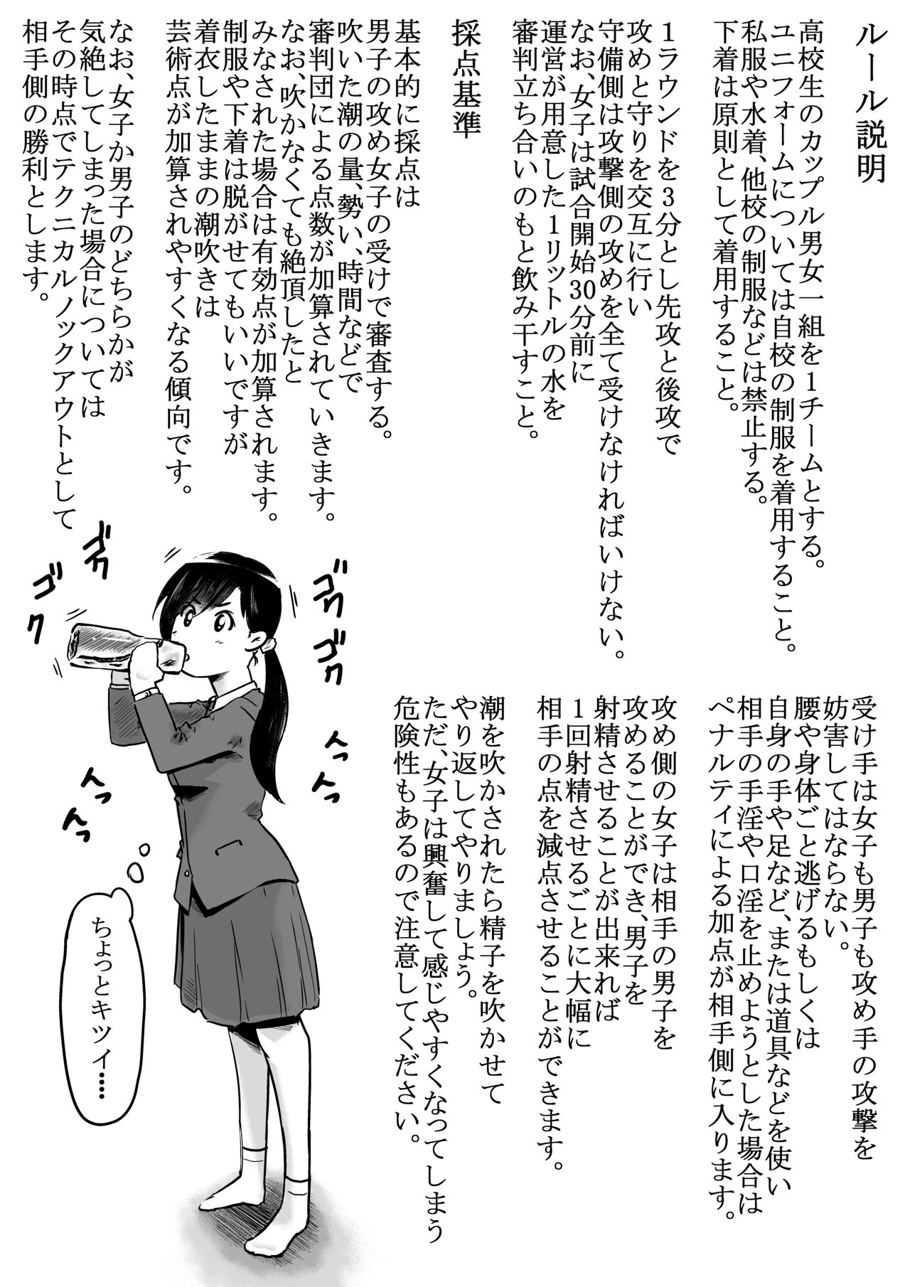 Shiofuki Saseru Otoko to Shiofuki o Gaman suru Onna Zenkoku   Gakusei Taikai page 2 full