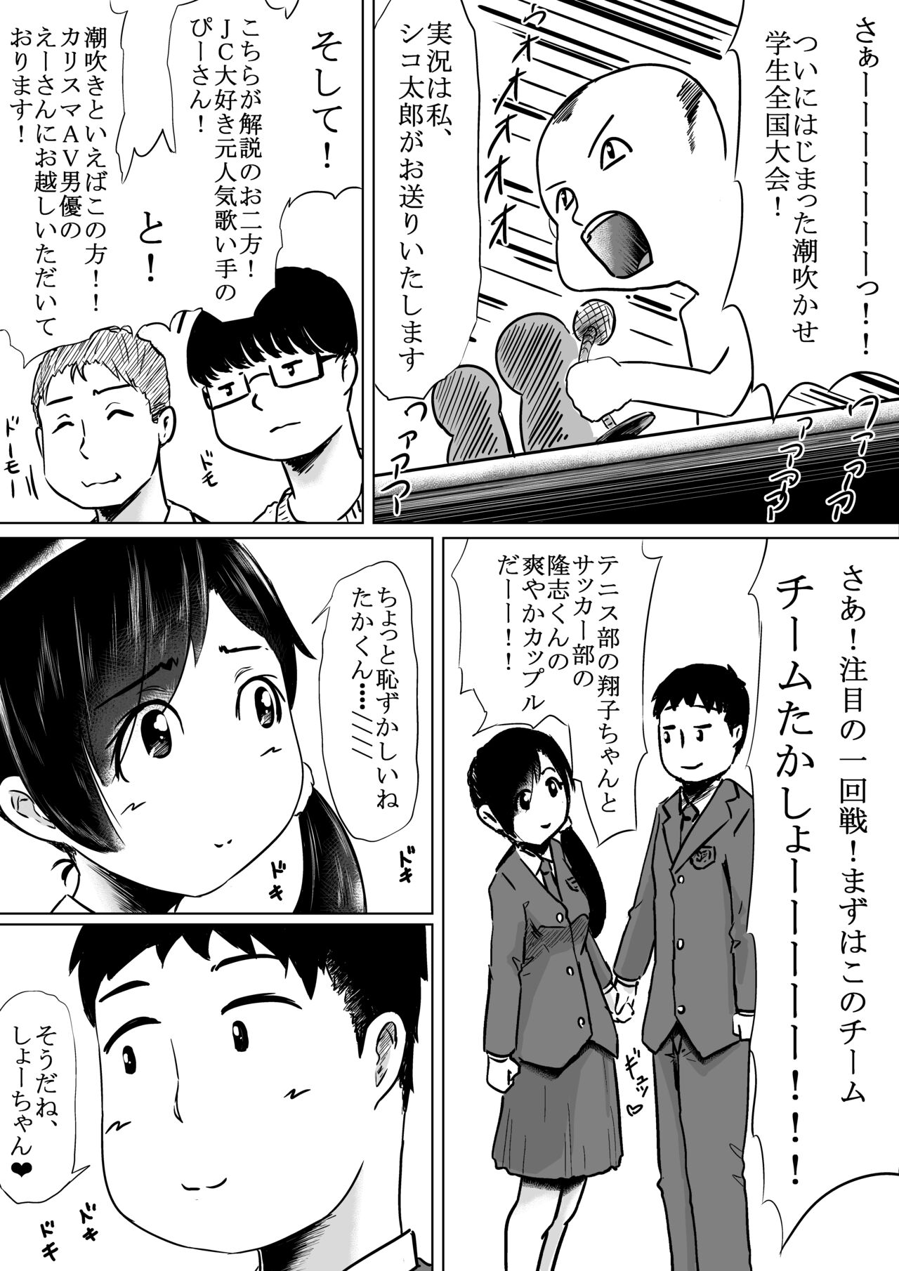 Shiofuki Saseru Otoko to Shiofuki o Gaman suru Onna Zenkoku   Gakusei Taikai page 3 full