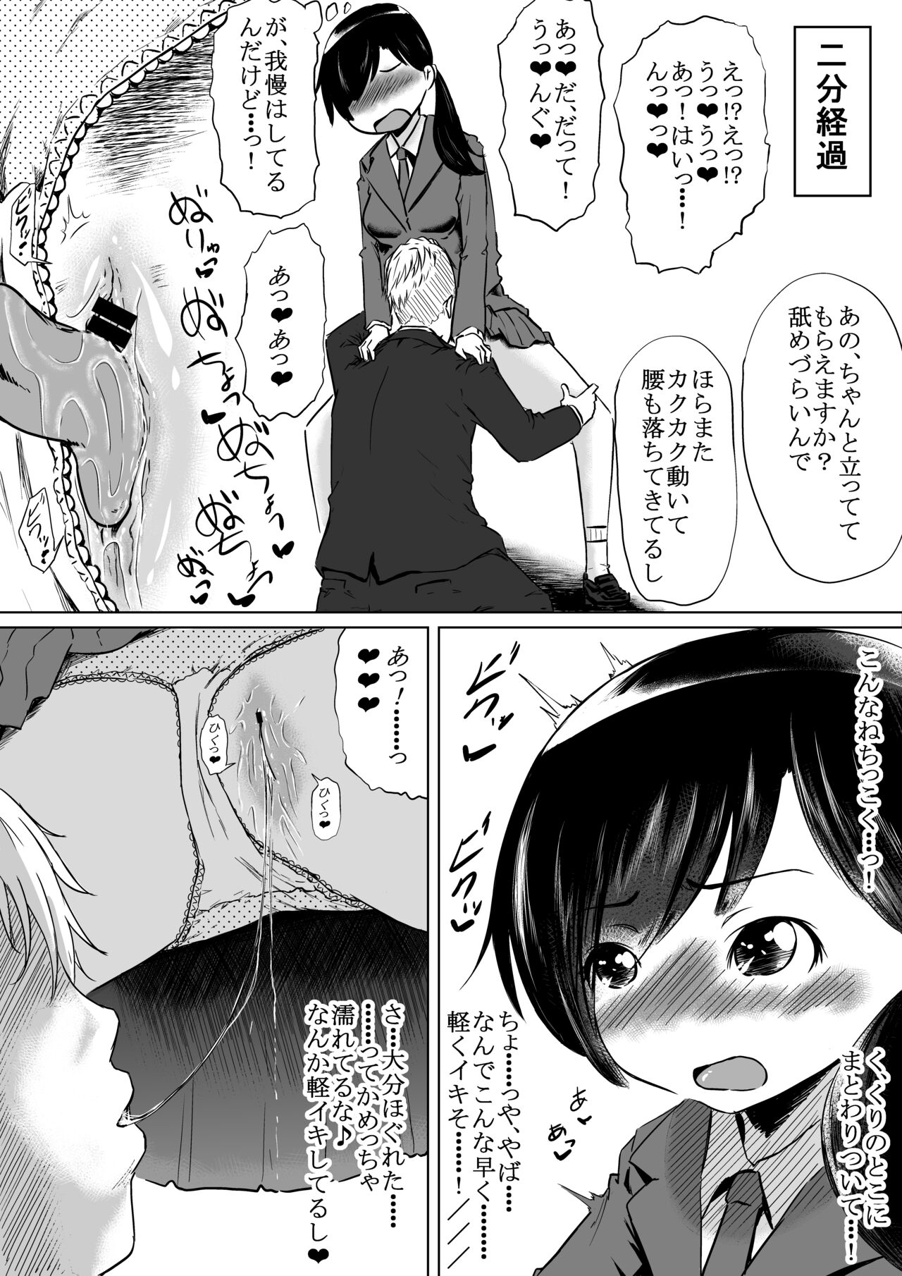 Shiofuki Saseru Otoko to Shiofuki o Gaman suru Onna Zenkoku   Gakusei Taikai page 6 full