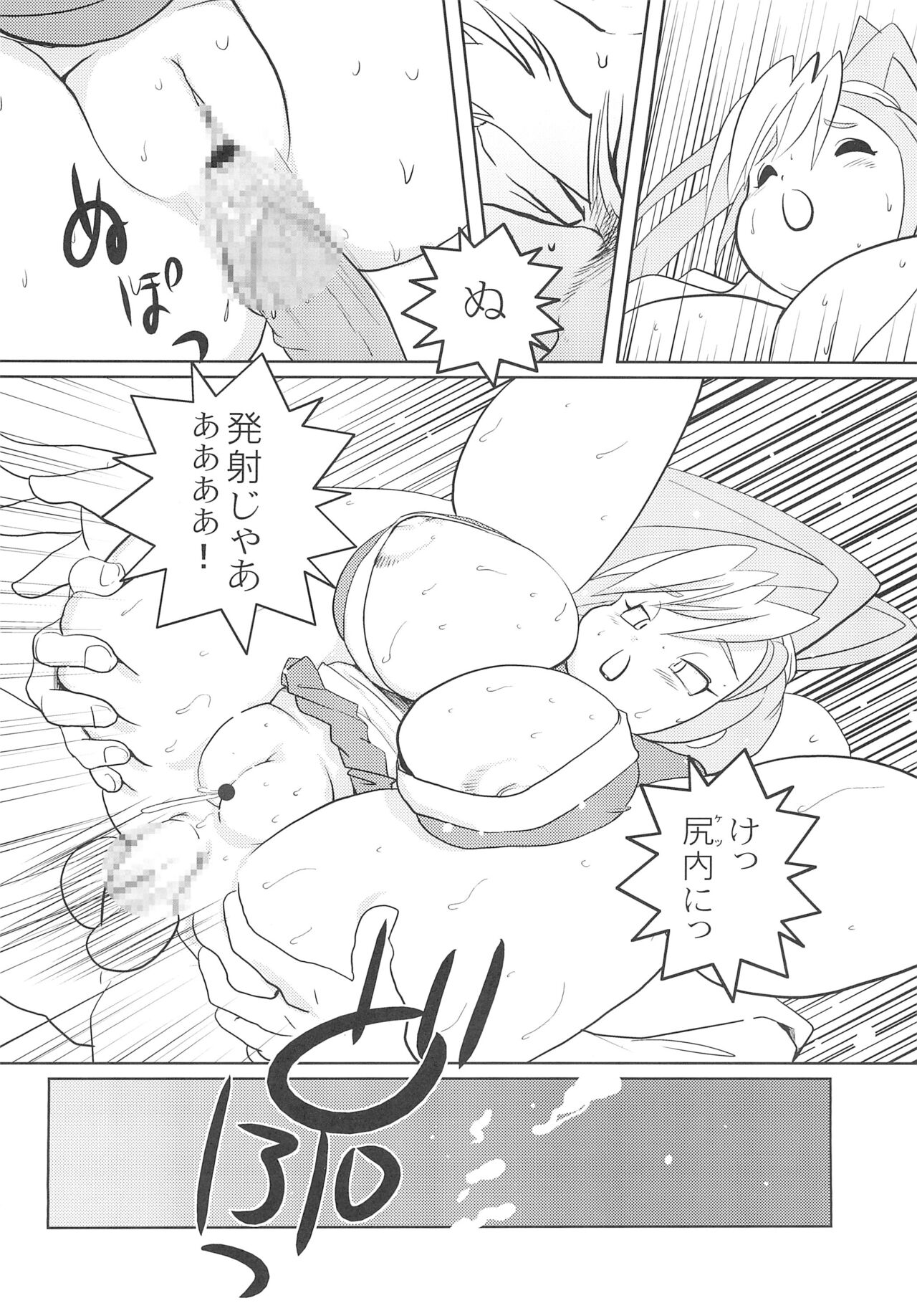 Houman Ninden Marine page 8 full