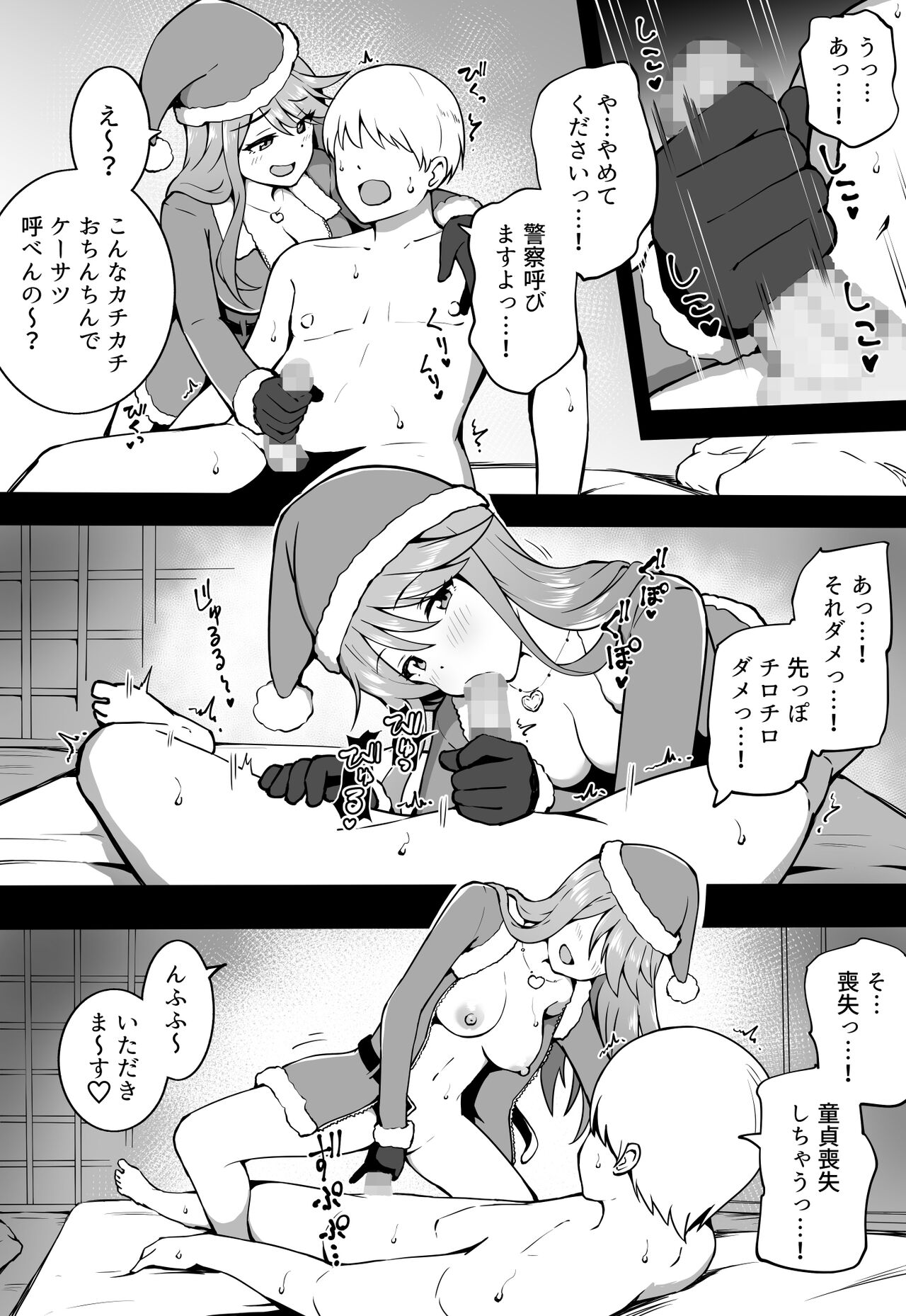 Dosukebe Santa page 3 full