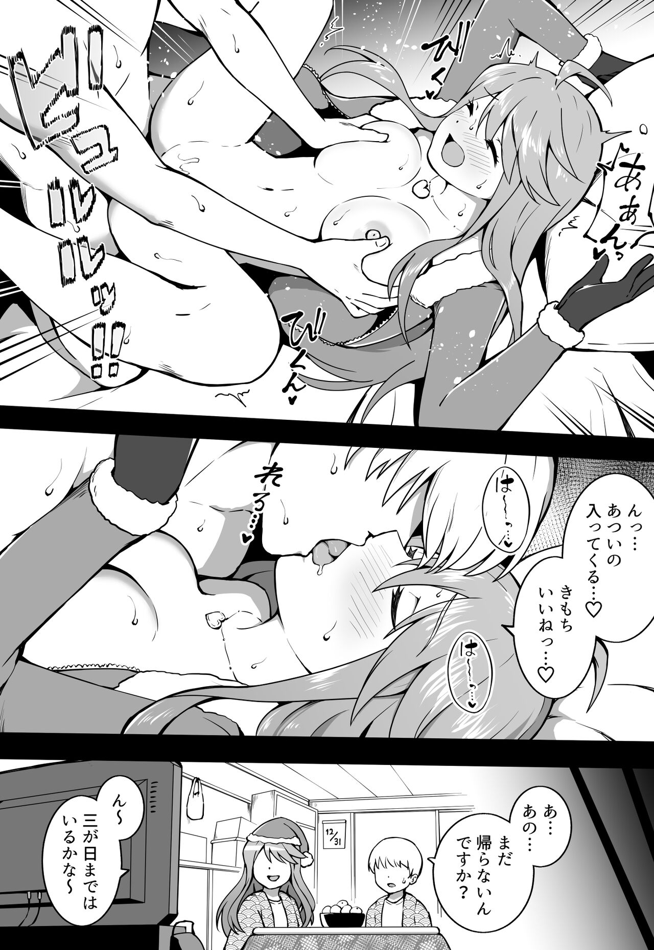 Dosukebe Santa page 5 full