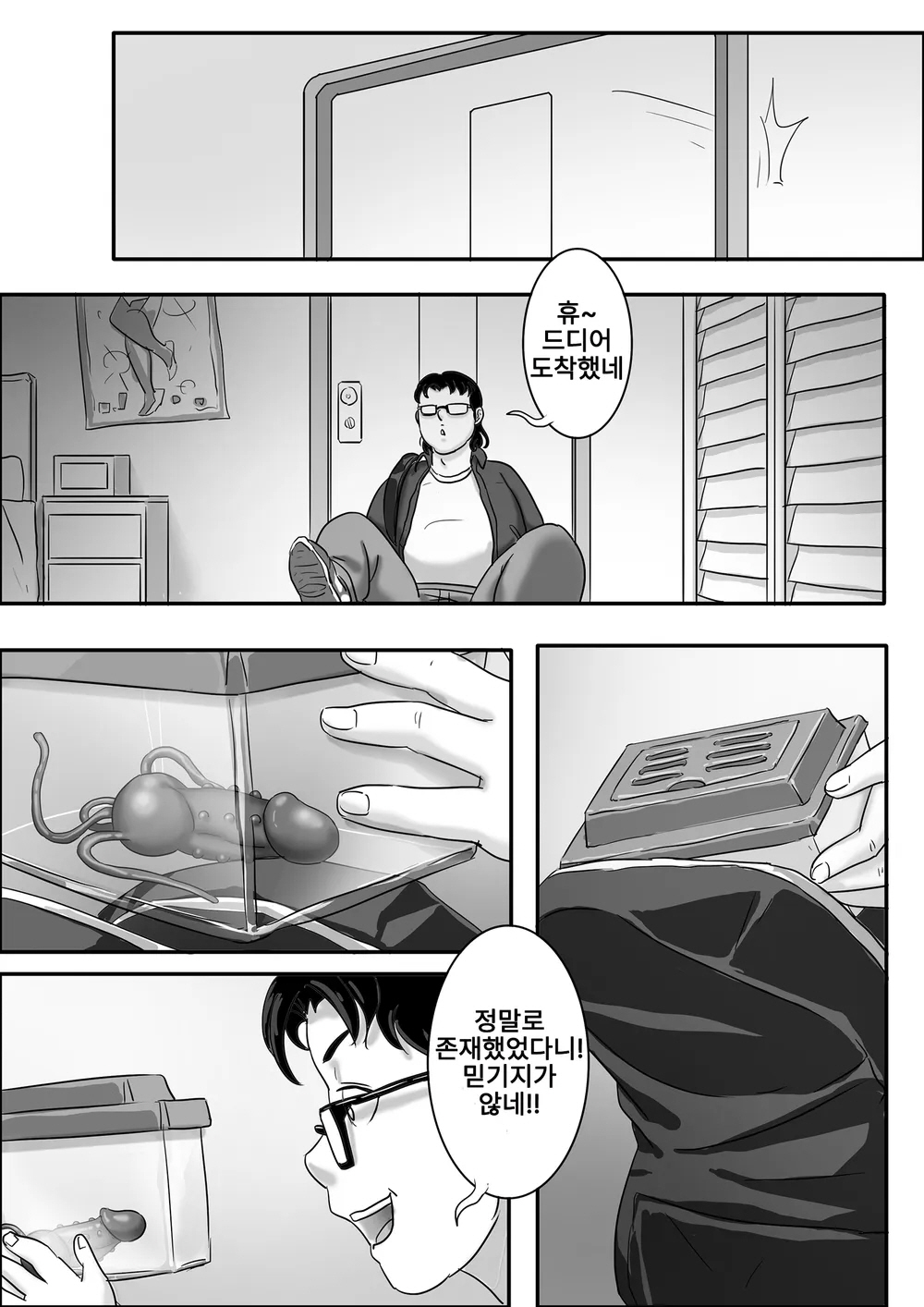 Jisheng chong xilie Xiongmei | 기생충 시리즈 남매편 page 7 full