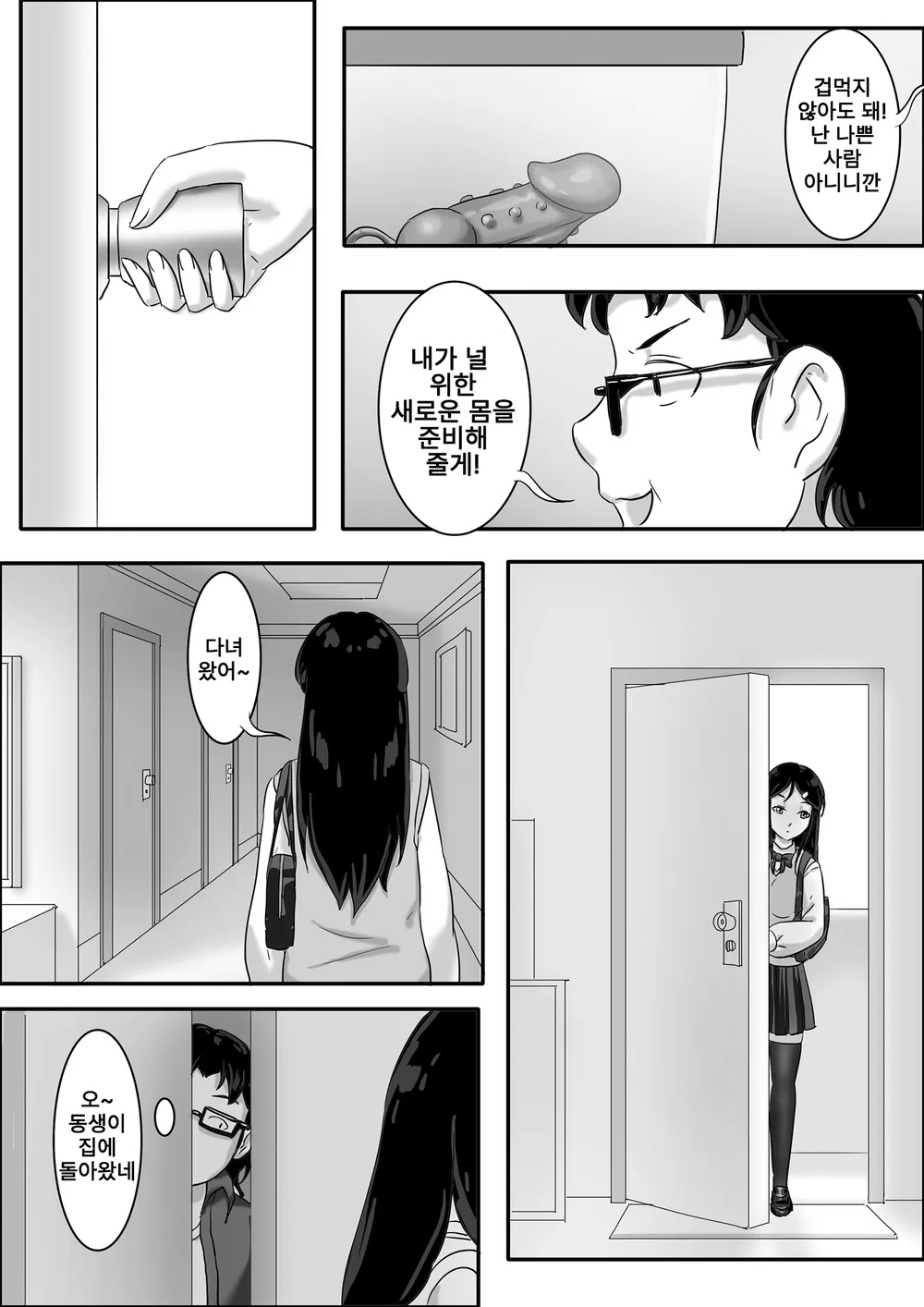 Jisheng chong xilie Xiongmei | 기생충 시리즈 남매편 page 8 full