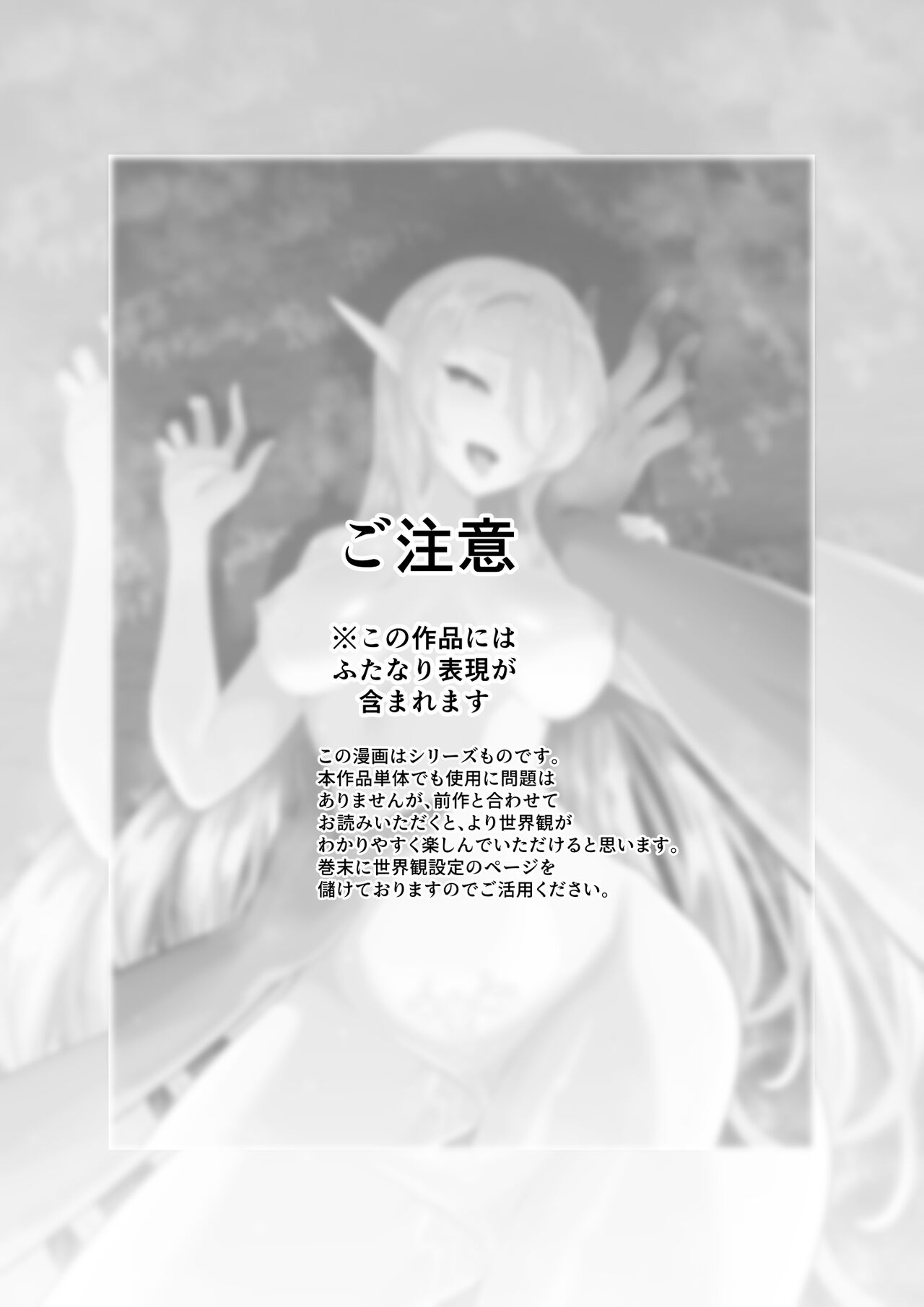 Elf to Orge ga Love-love Ecchi suru Ohanashi page 2 full