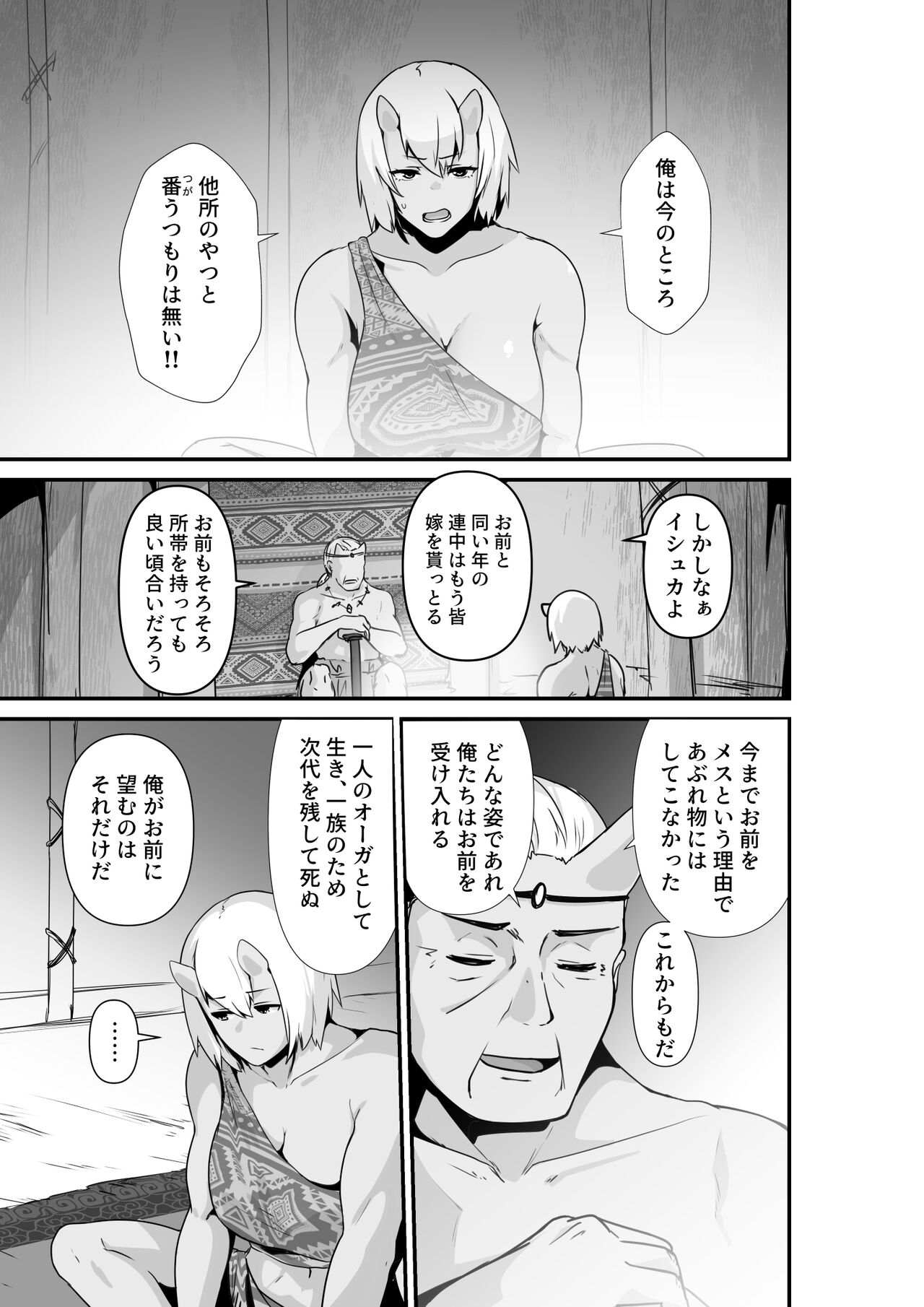 Elf to Orge ga Love-love Ecchi suru Ohanashi page 5 full