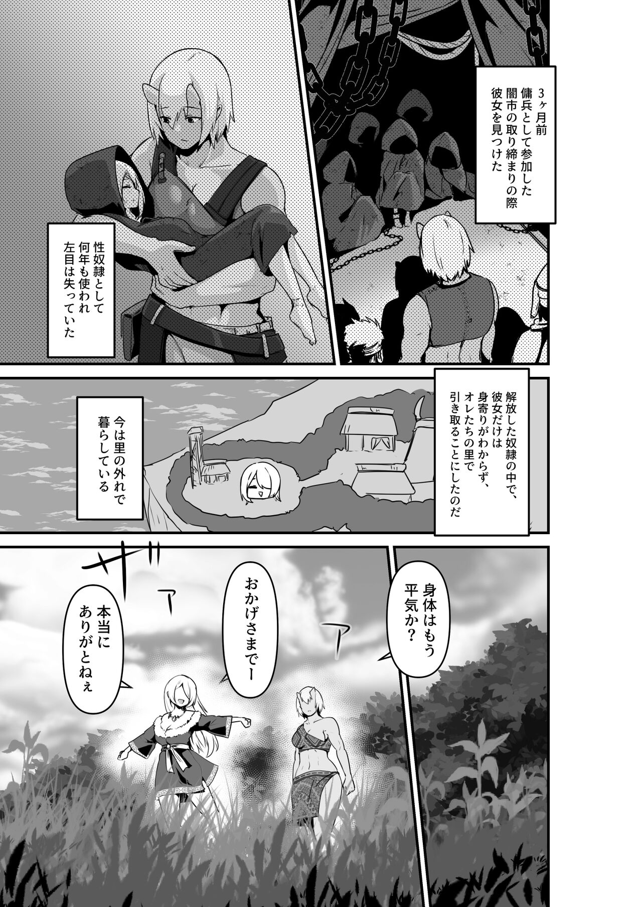 Elf to Orge ga Love-love Ecchi suru Ohanashi page 7 full