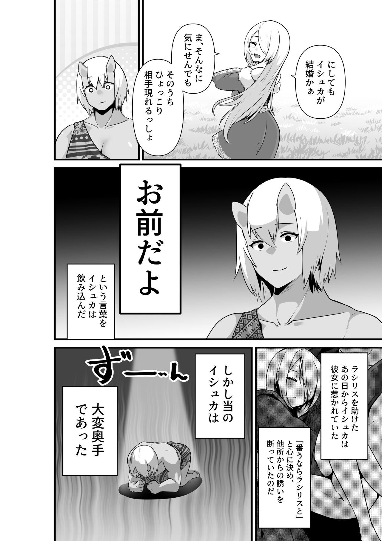 Elf to Orge ga Love-love Ecchi suru Ohanashi page 8 full