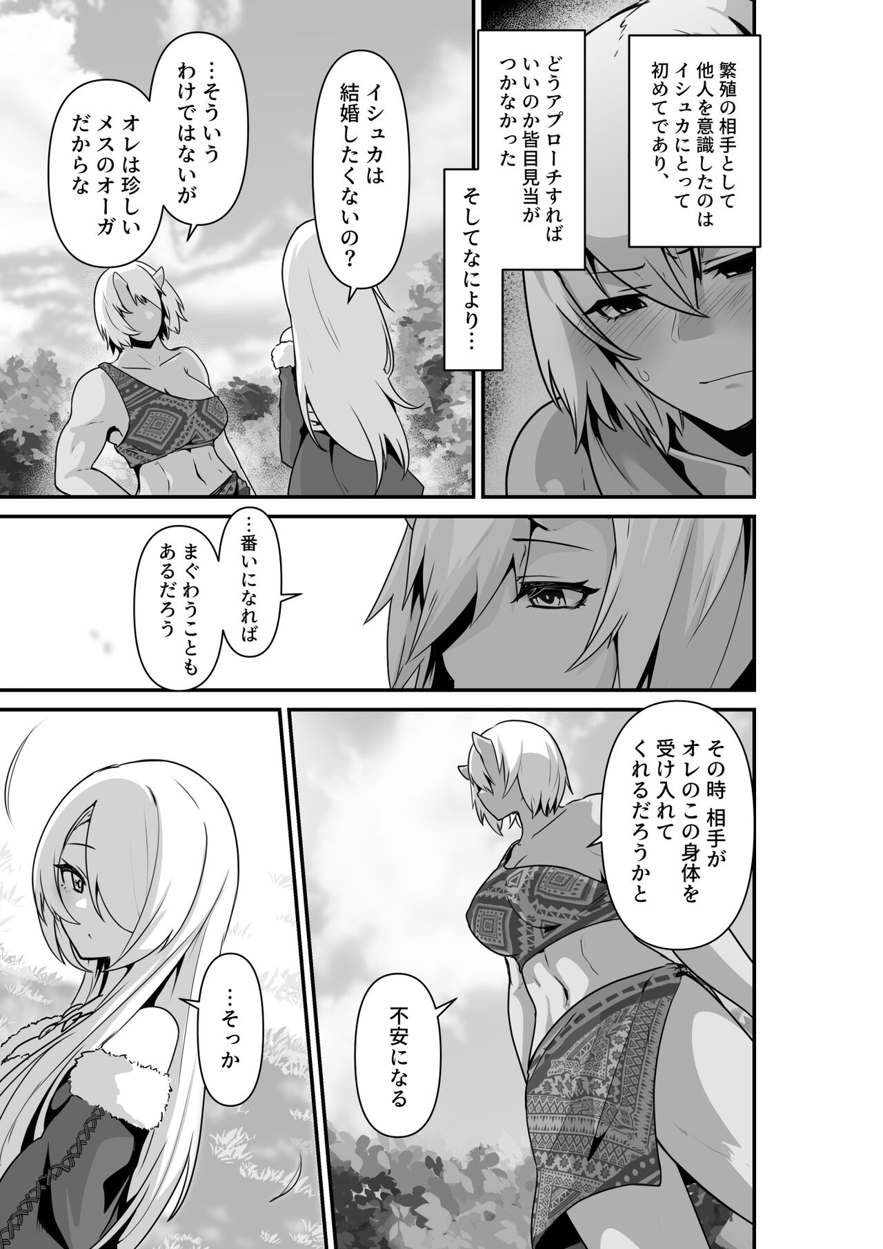 Elf to Orge ga Love-love Ecchi suru Ohanashi page 9 full