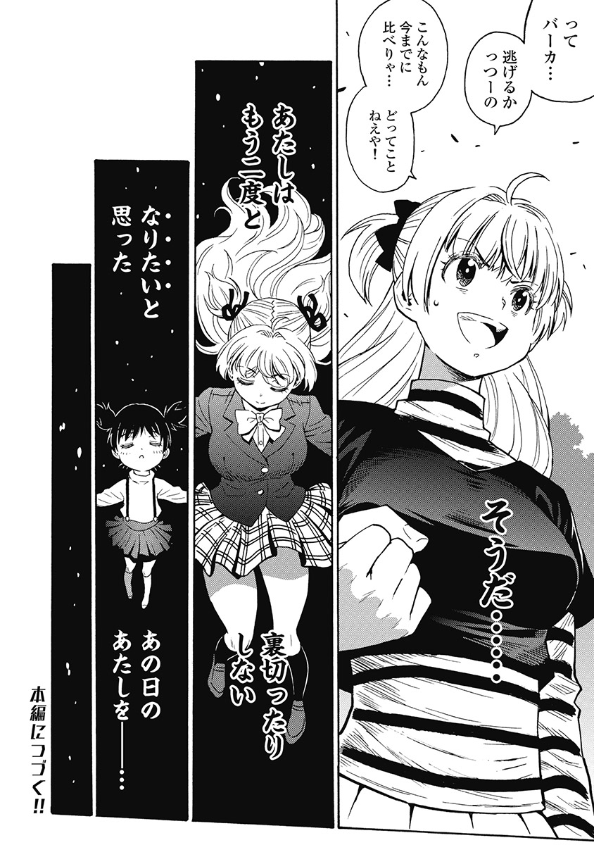 Hagure_Aidoru_Jigokuhen_Gaiden_Boisuzaka page 10 full