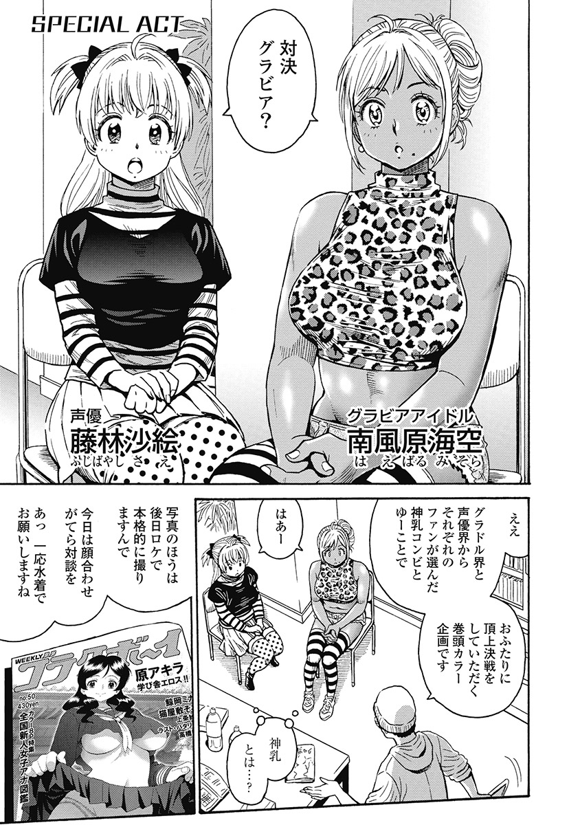 Hagure_Aidoru_Jigokuhen_Gaiden_Boisuzaka page 5 full