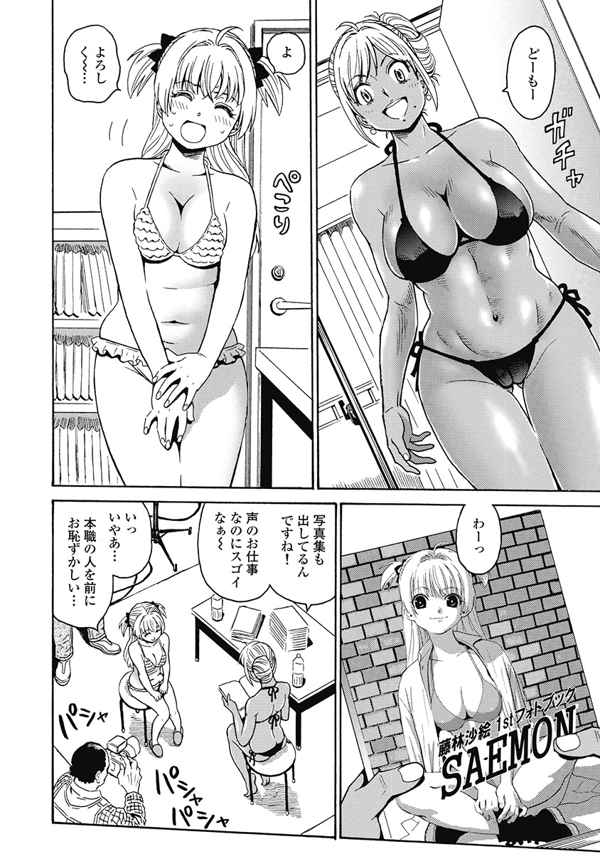 Hagure_Aidoru_Jigokuhen_Gaiden_Boisuzaka page 6 full