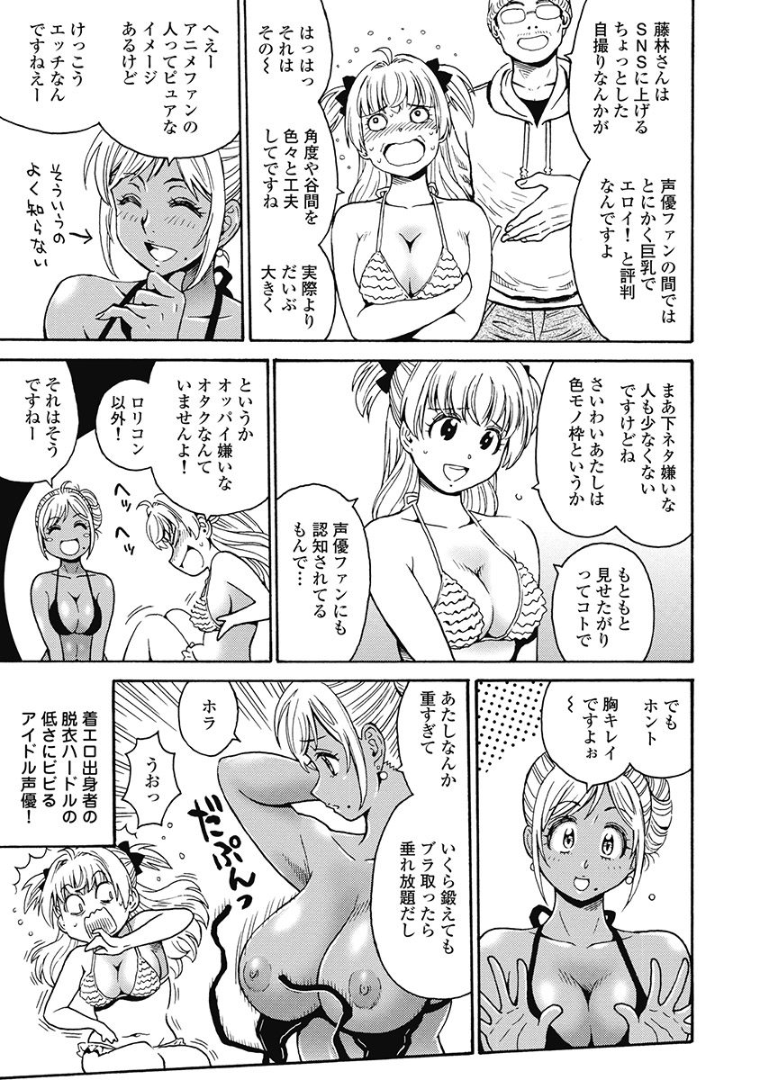 Hagure_Aidoru_Jigokuhen_Gaiden_Boisuzaka page 7 full