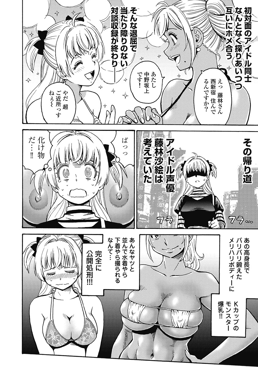 Hagure_Aidoru_Jigokuhen_Gaiden_Boisuzaka page 8 full