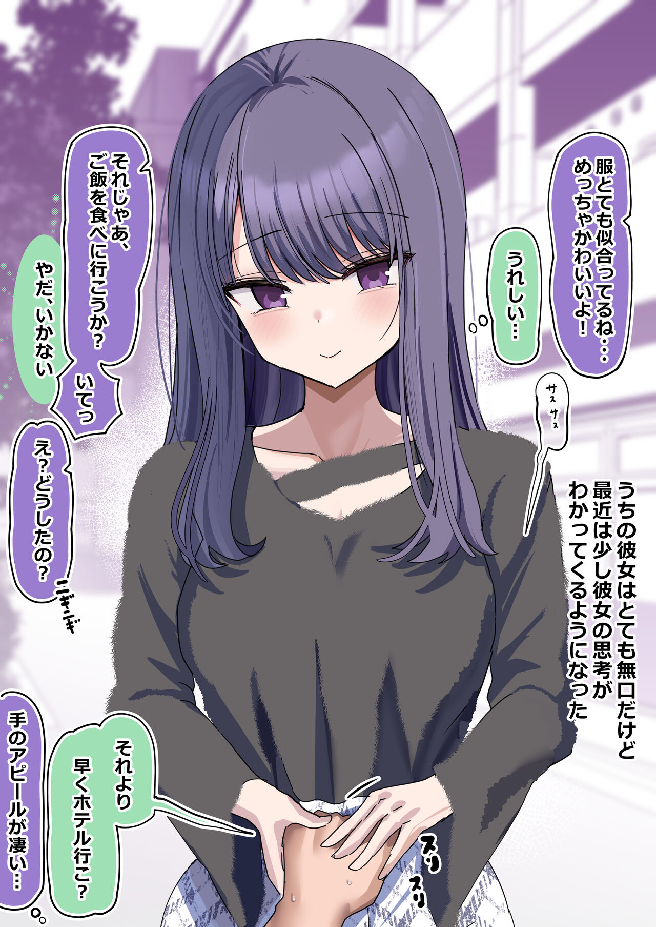 無口な彼女とすれ違いえっっっ漫画 page 2 full
