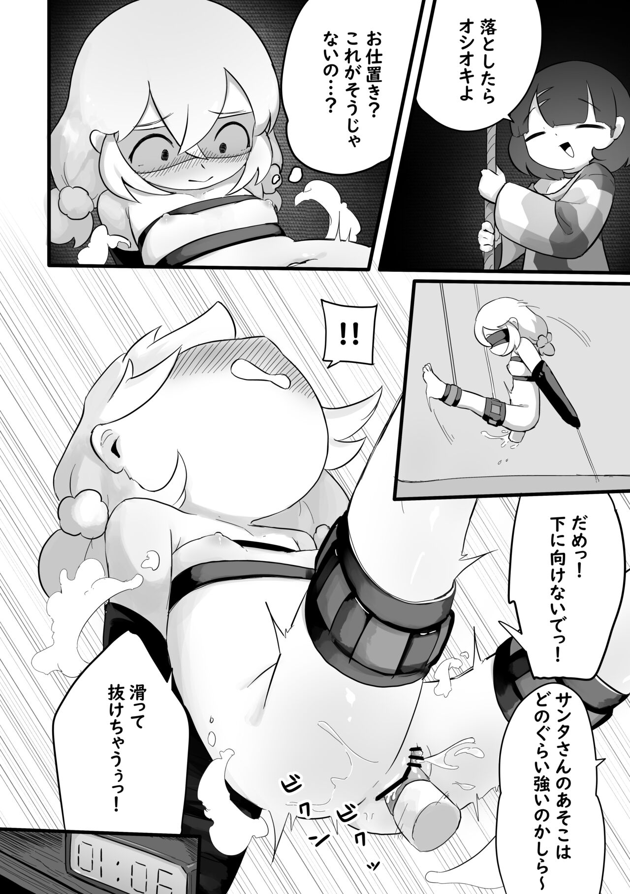 Christmas no Present wa Santa-san! page 10 full