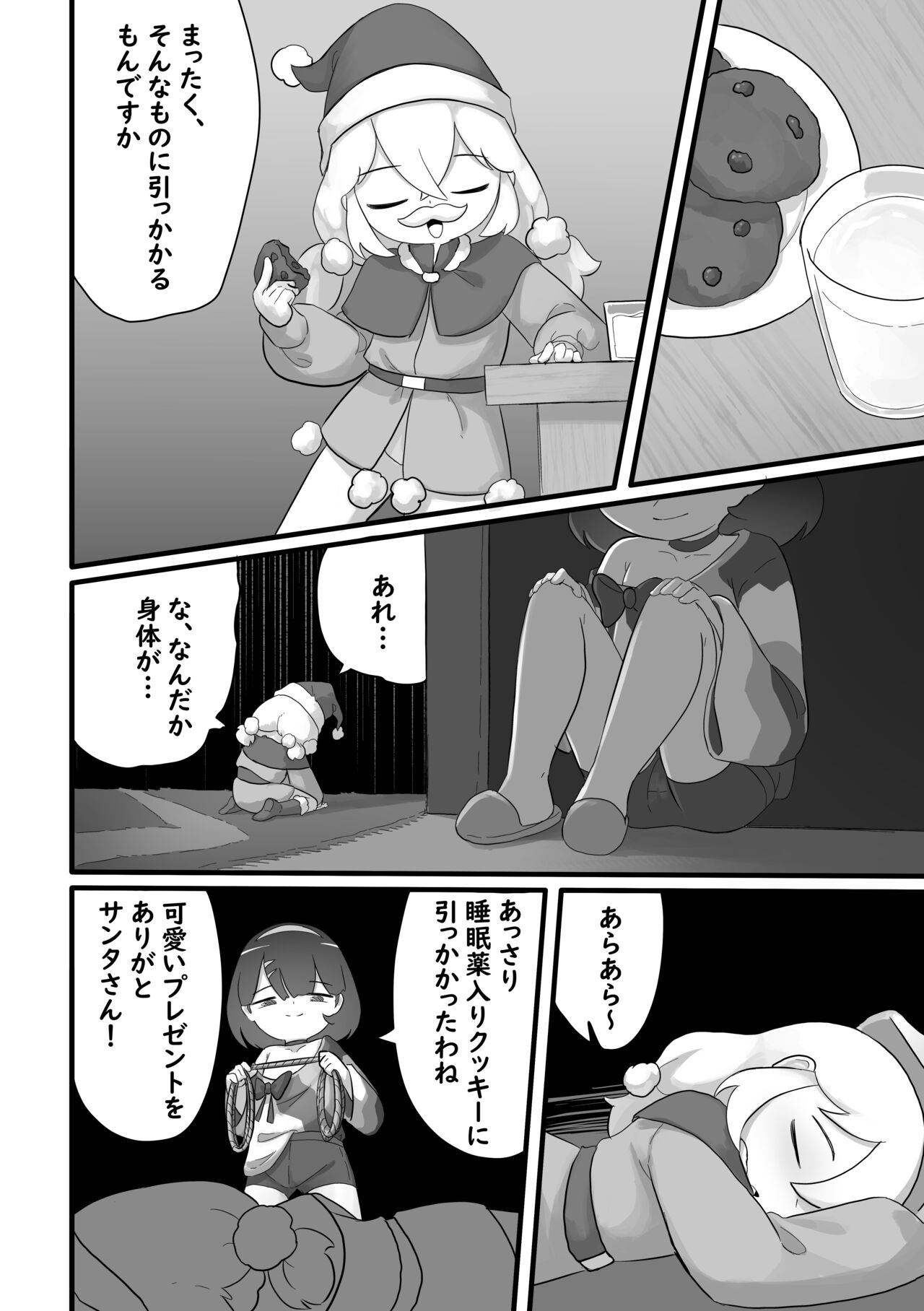 Christmas no Present wa Santa-san! page 4 full