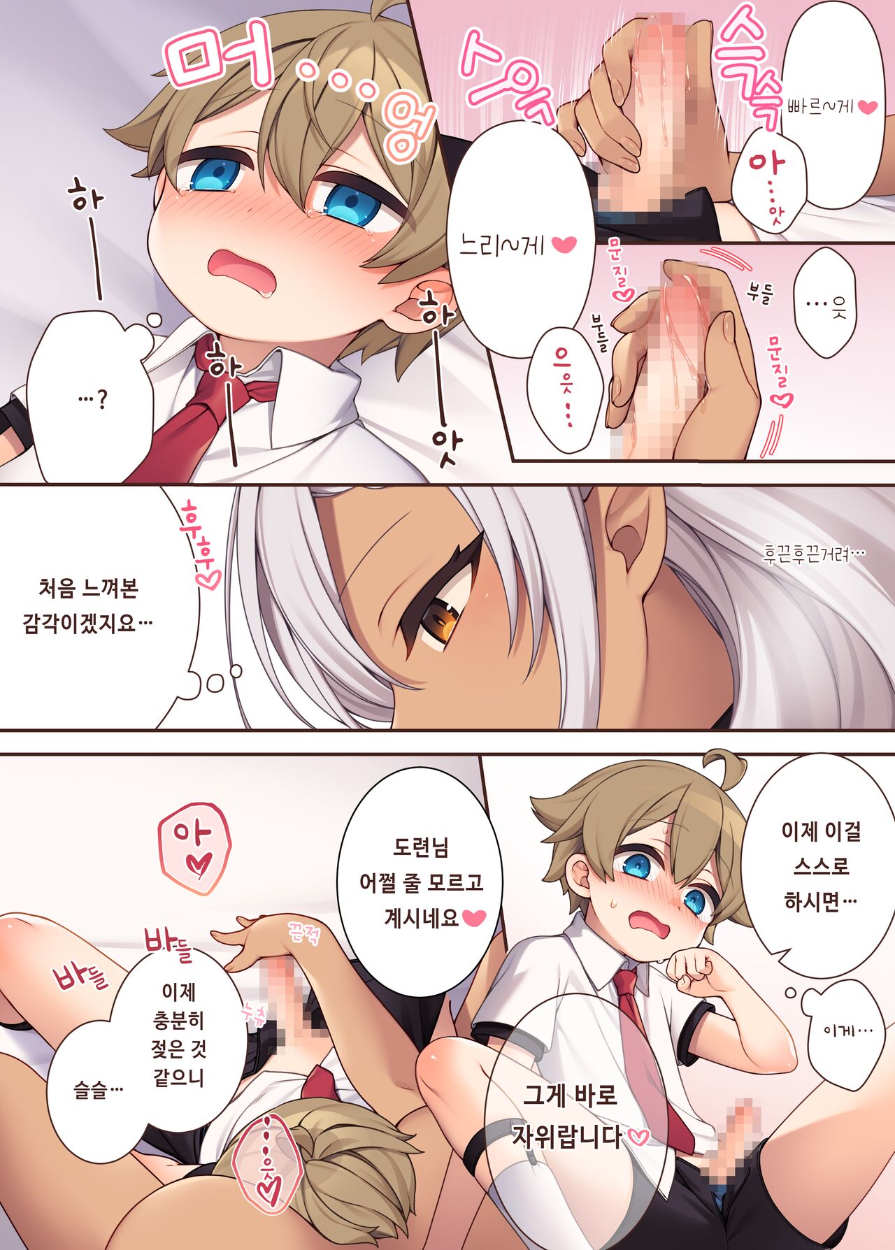 トラトリトル!～無垢な坊ちゃまのもとにサキュバスメイドがやってきた～ page 5 full