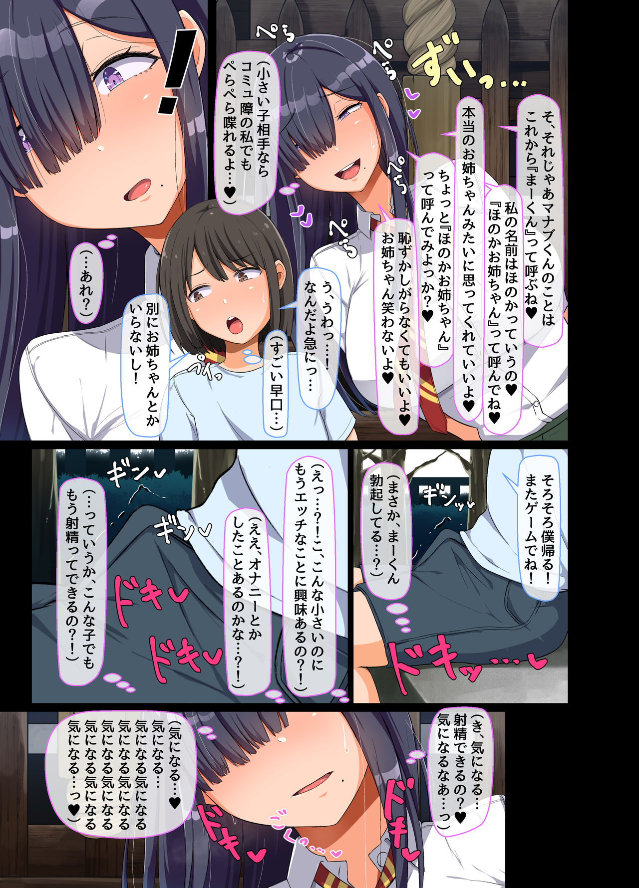 Gemu de Shiriatta Onee-chan ga Boku ni Kimochi Koto o Oshietekureta page 5 full