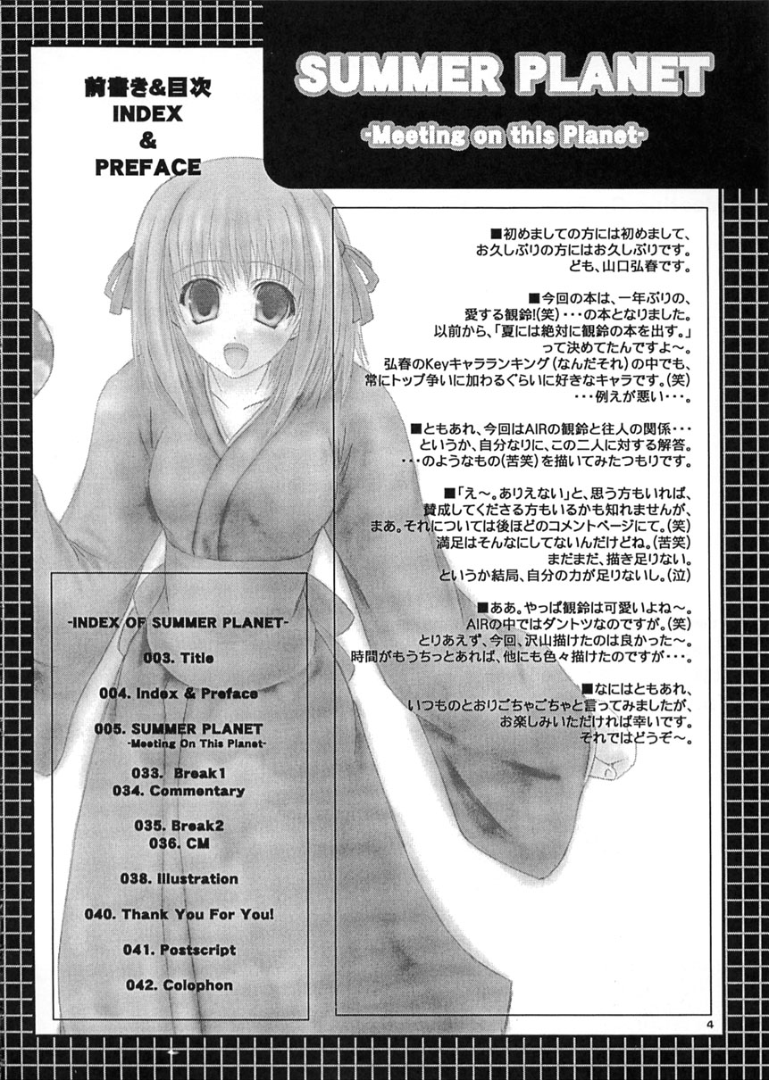 SUMMER PLANET -Meeting On This Planet- page 3 full