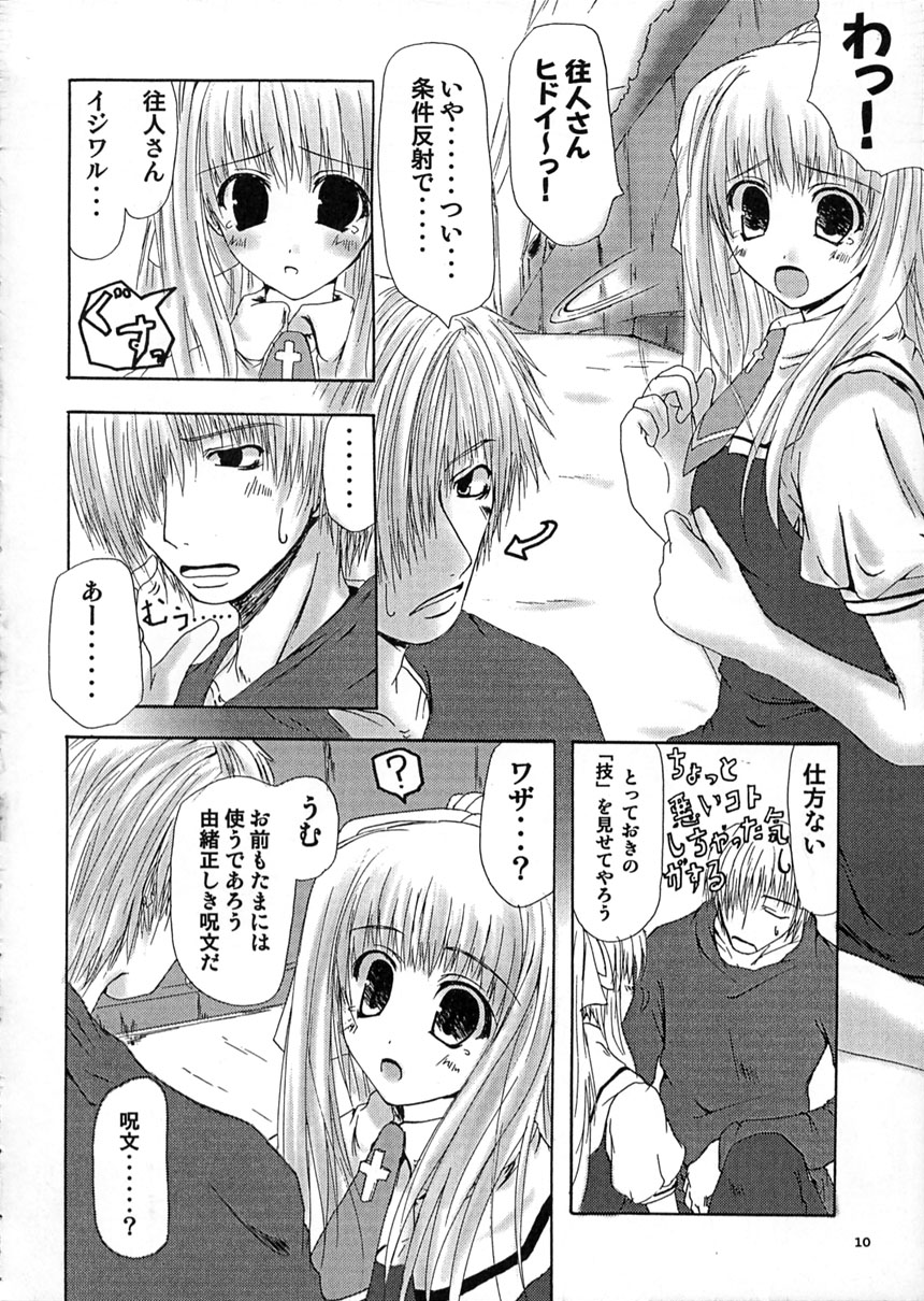 SUMMER PLANET -Meeting On This Planet- page 9 full