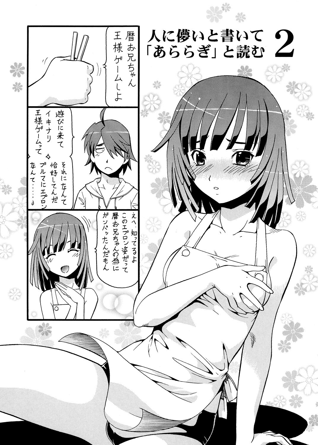 Hito ni Hakanai to Kaite "Araragi" to Yomu 2&amp;3 page 2 full