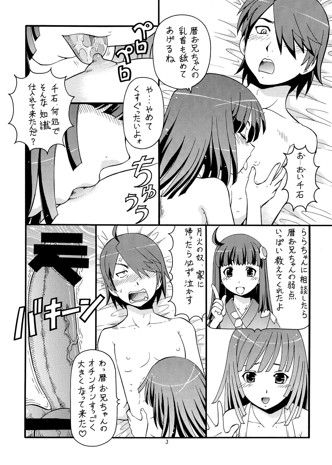 Hito ni Hakanai to Kaite "Araragi" to Yomu 2&amp;3 page 4 full