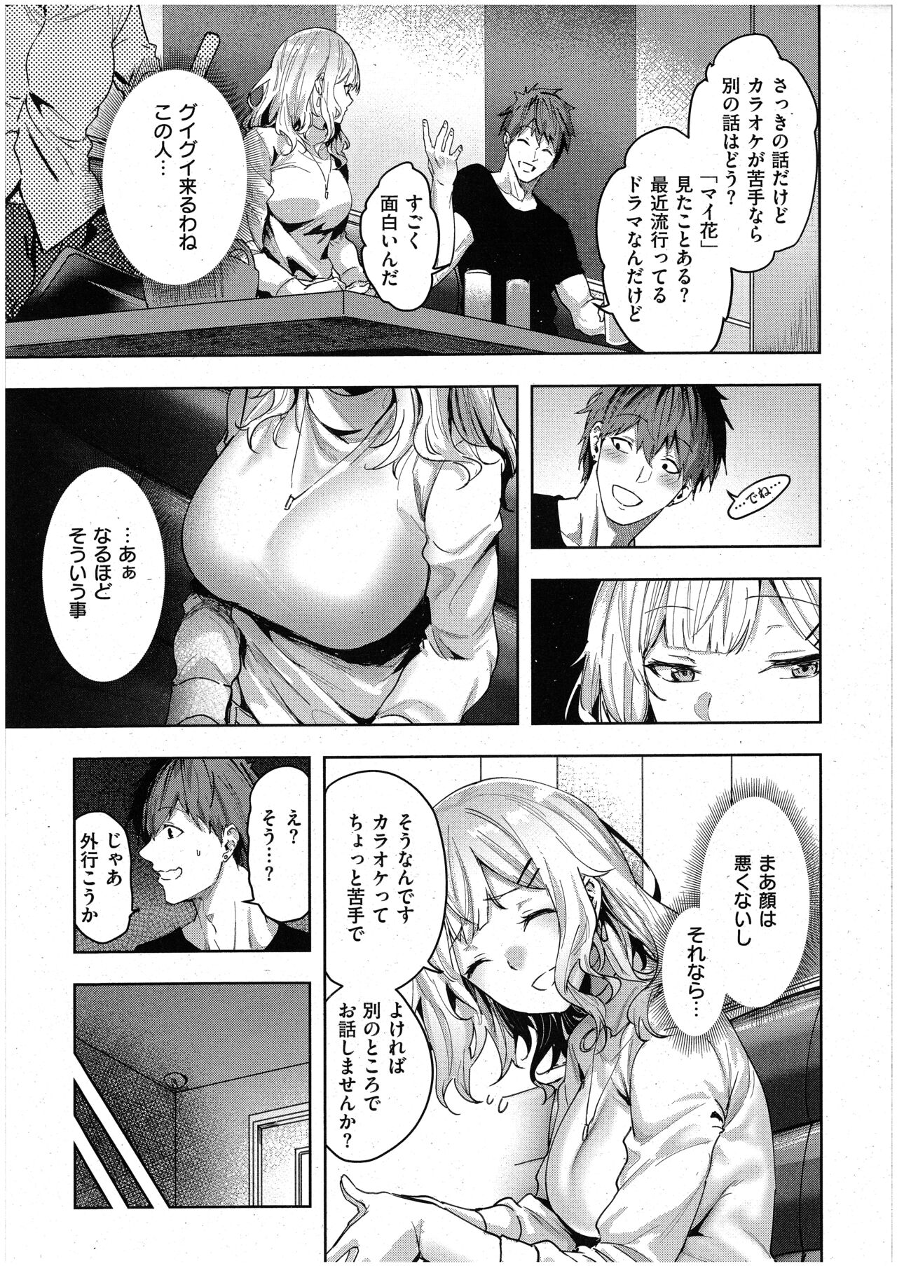 未確認の感情 page 3 full