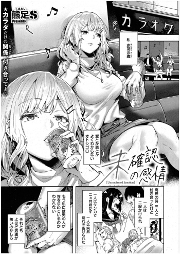 未確認の感情 cover