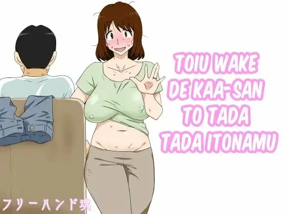 Naka no Warukatta Haha to Musuko ga Amaama Couple ni Naru made page 1 full