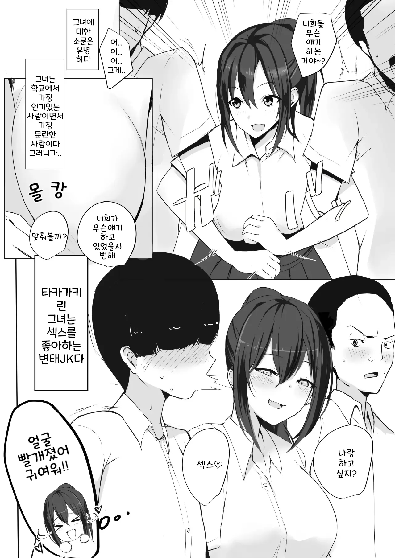 Maguwai 2 ~Kyonyuu Dosukebe Joshikousei no Fudeoroshi~ page 7 full