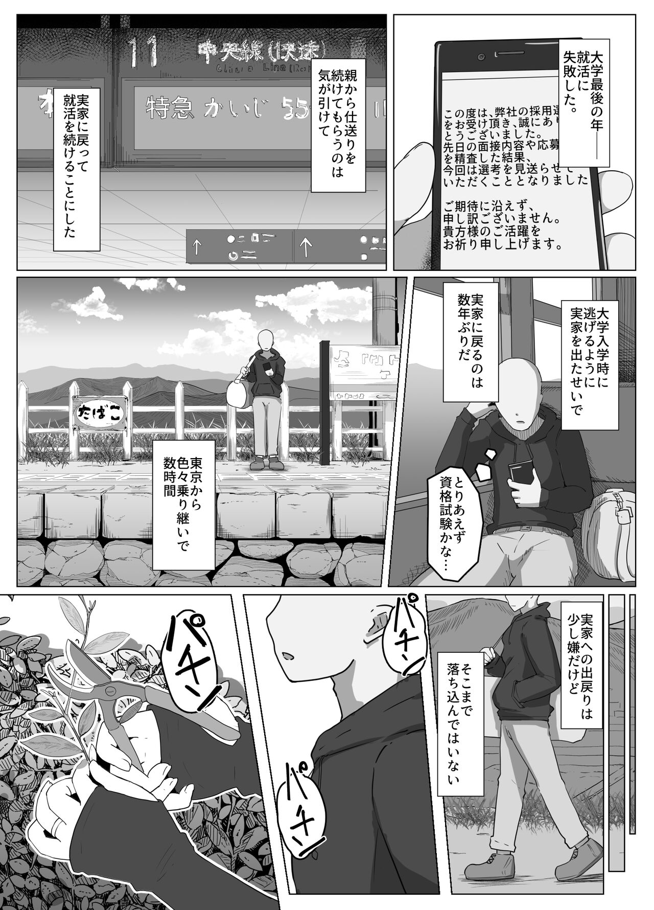Oyasumi, Okaa-san page 3 full