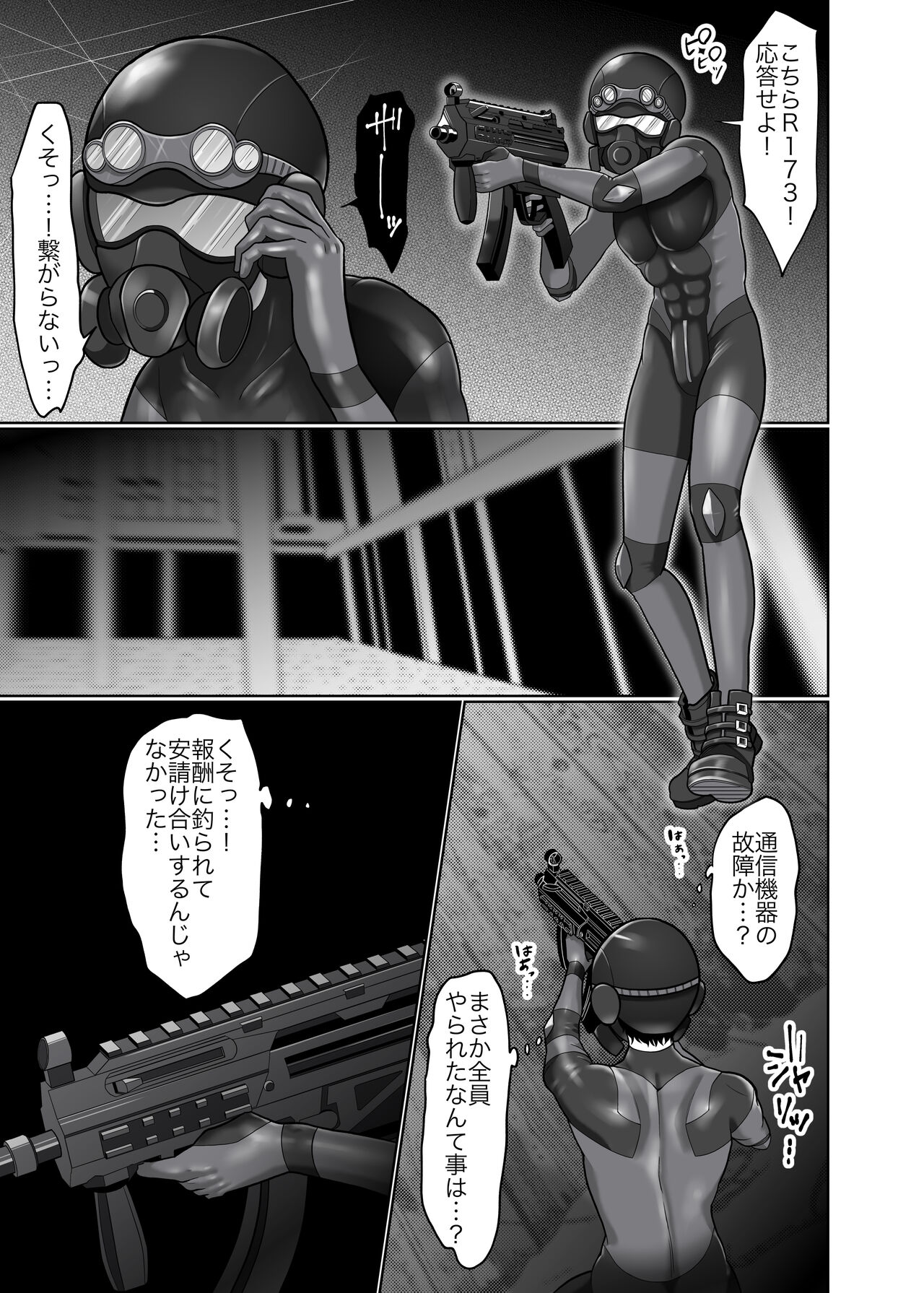 美人兵士は人外の触手に抗えない page 3 full