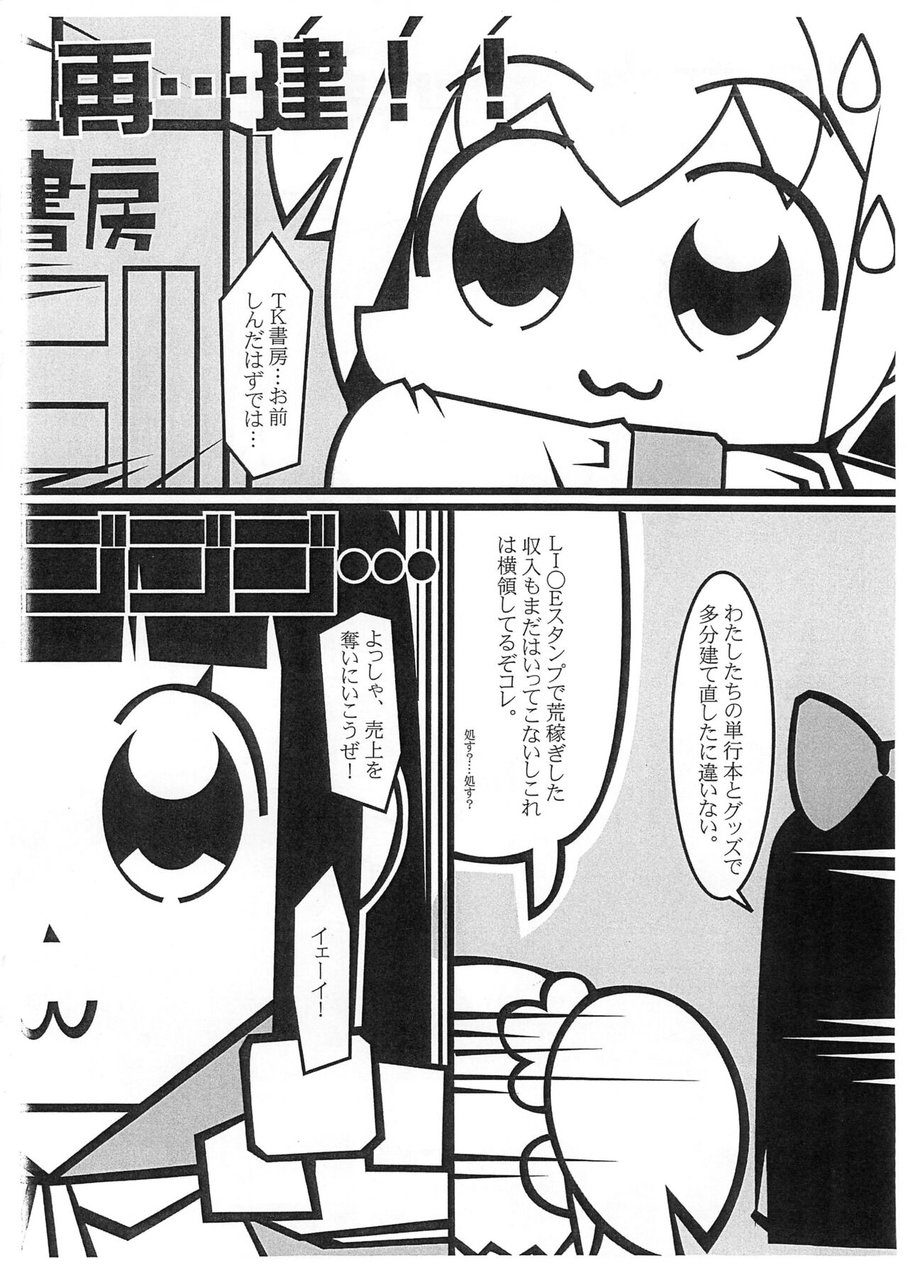 Shitei Tenpo-gata Tokushu Yokujou TK Shobou page 2 full
