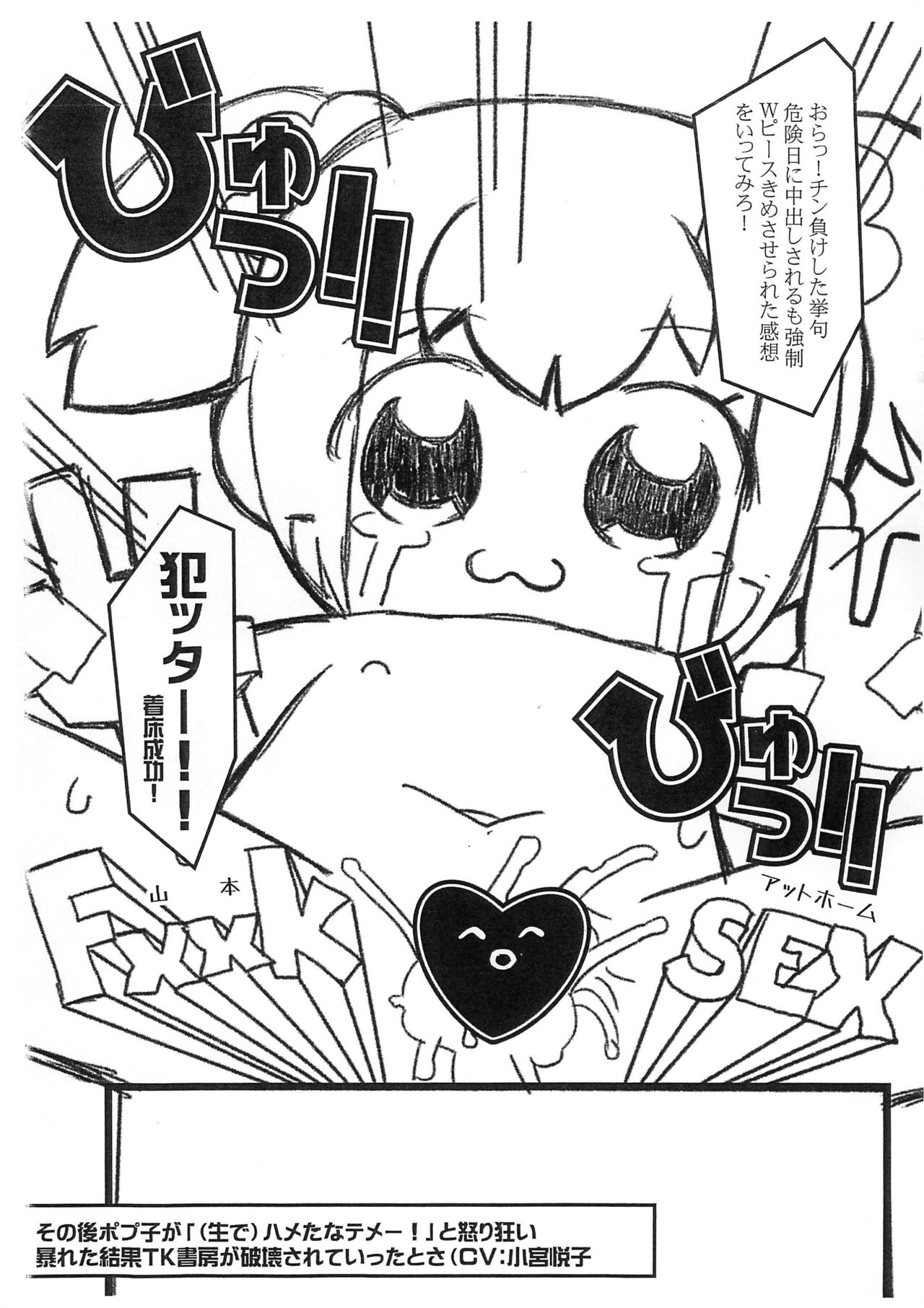 Shitei Tenpo-gata Tokushu Yokujou TK Shobou page 7 full