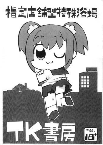 Shitei Tenpo-gata Tokushu Yokujou TK Shobou cover