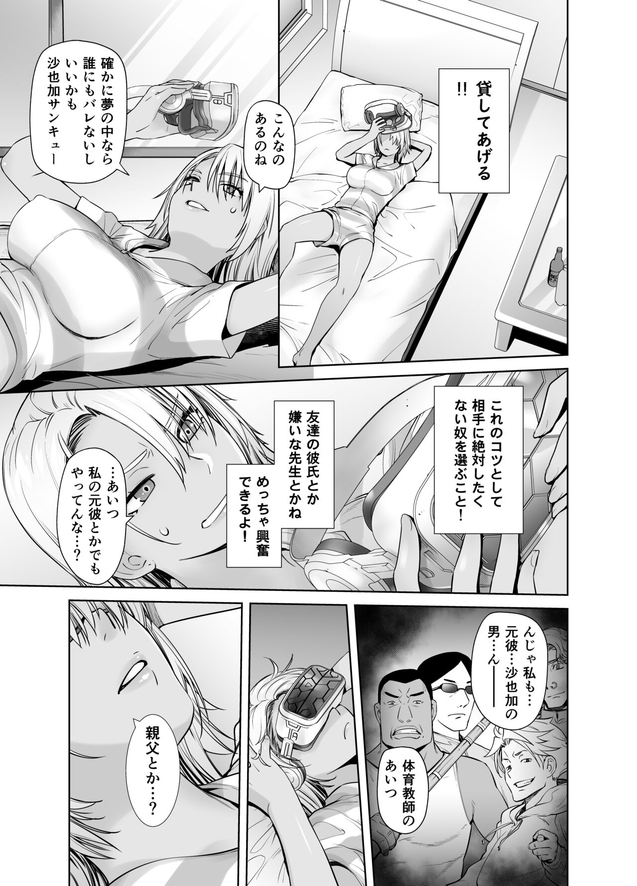 Galmusume ga Chichioya tono AijouX page 9 full