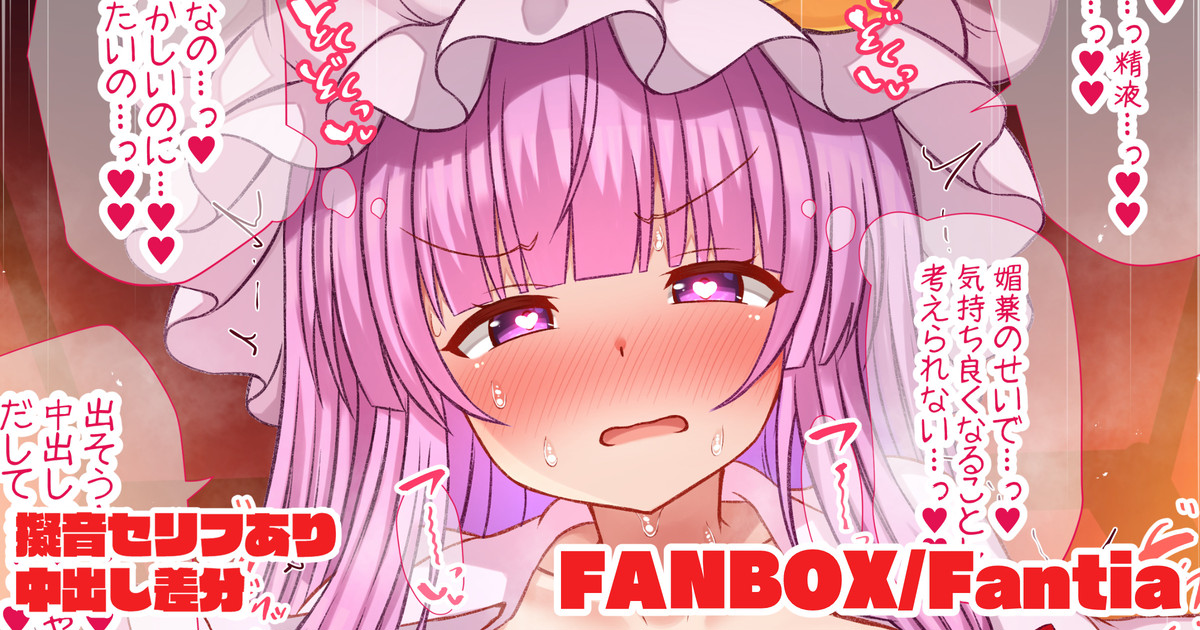 Kairaku de Atama ga Masshiro ni Natte Kimochiyoku Naru Koto shika Kangaerarenaku Naru Patchouli page 1 full