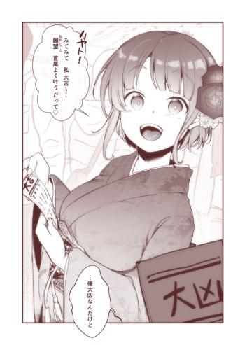 裏で彼氏の父親と姫初めして孕んだ娘さんは二人目も父親の種で孕みたい cover