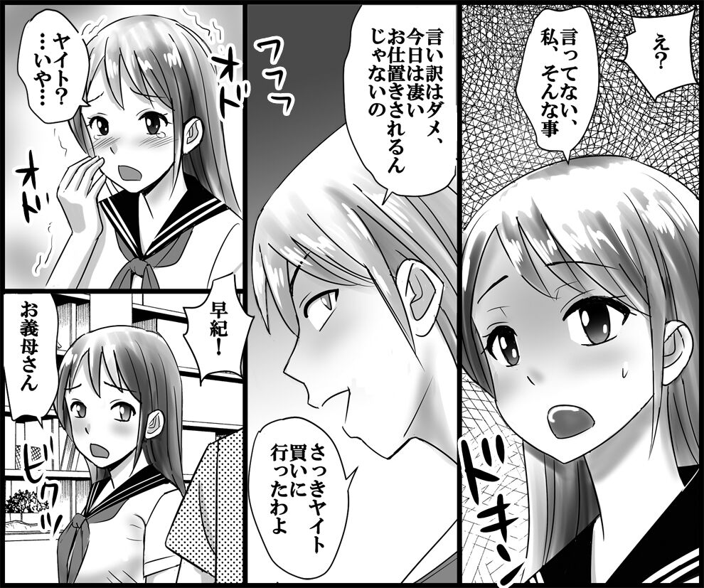 継母と妹による残酷羞恥いじめ page 3 full