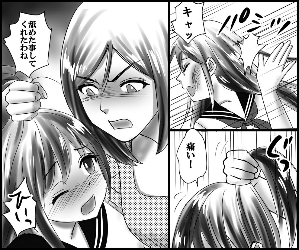 継母と妹による残酷羞恥いじめ page 4 full