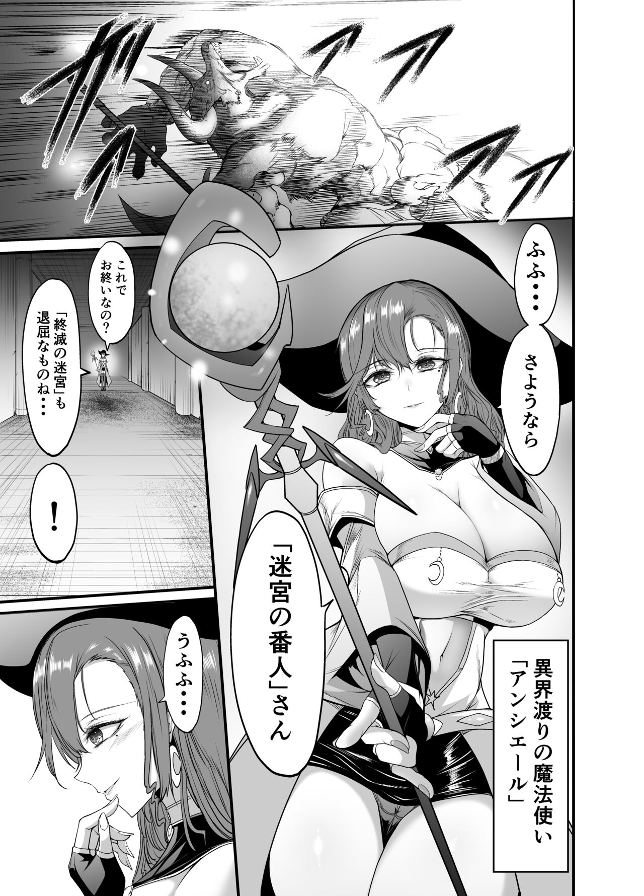 Mini Manga Part 1  - A carefree older sister-type magician gets swallowed whole by a worm. page 1 full