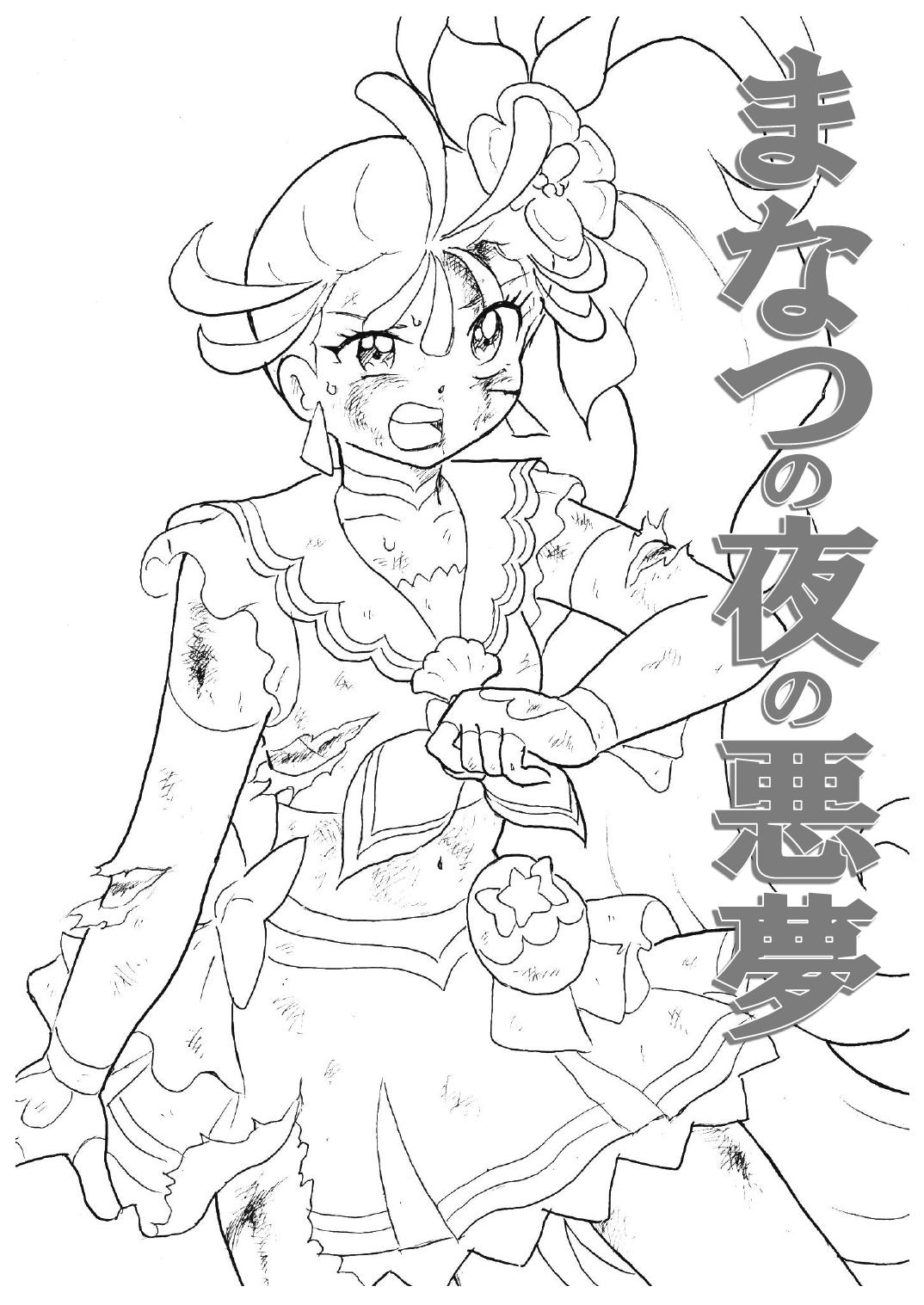 Manatsu no Yoru no Akumu | Summer Nightmare page 6 full
