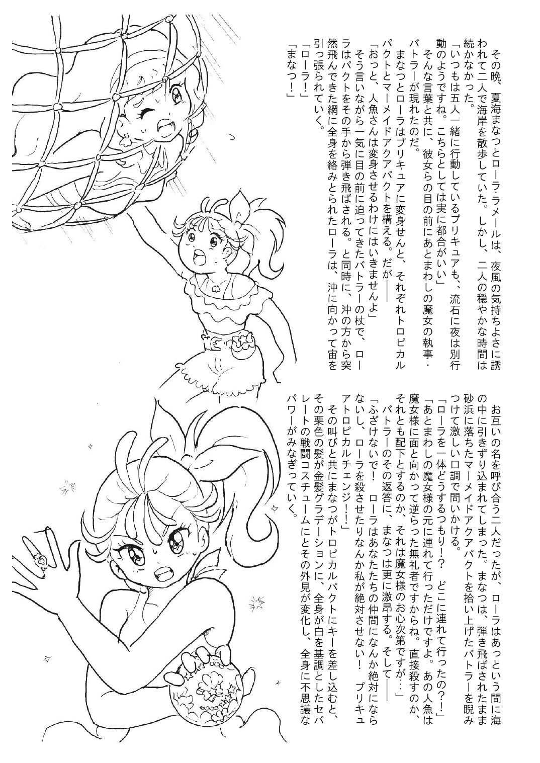 Manatsu no Yoru no Akumu | Summer Nightmare page 7 full