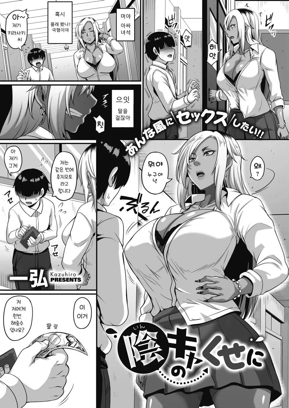 Gal's Bitch Shijou Shugi!｜Gal's bitch 지상주의! page 5 full