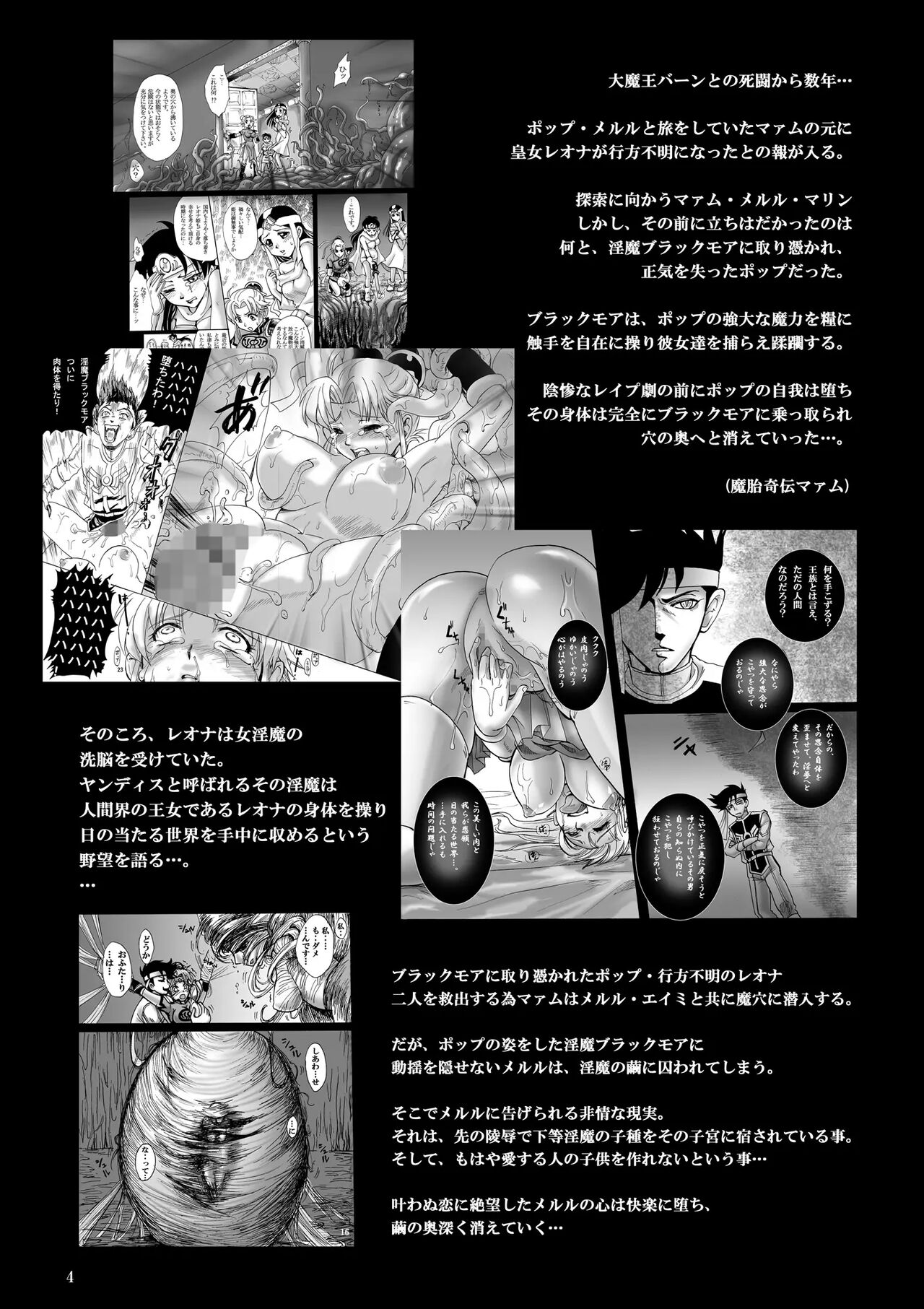 Matai Kiden Maam IV ~Dekiin, Ginen, Majisyussan~ | 마태기전 마암 4 page 4 full