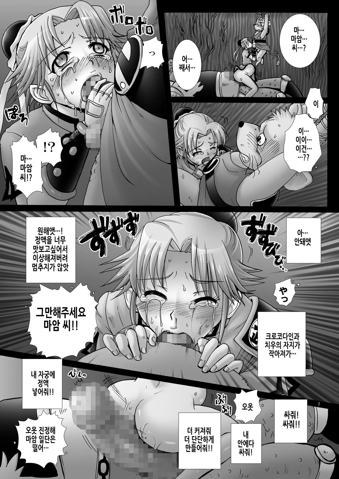 Matai Kiden Maam IV ~Dekiin, Ginen, Majisyussan~ | 마태기전 마암 4 page 7 full