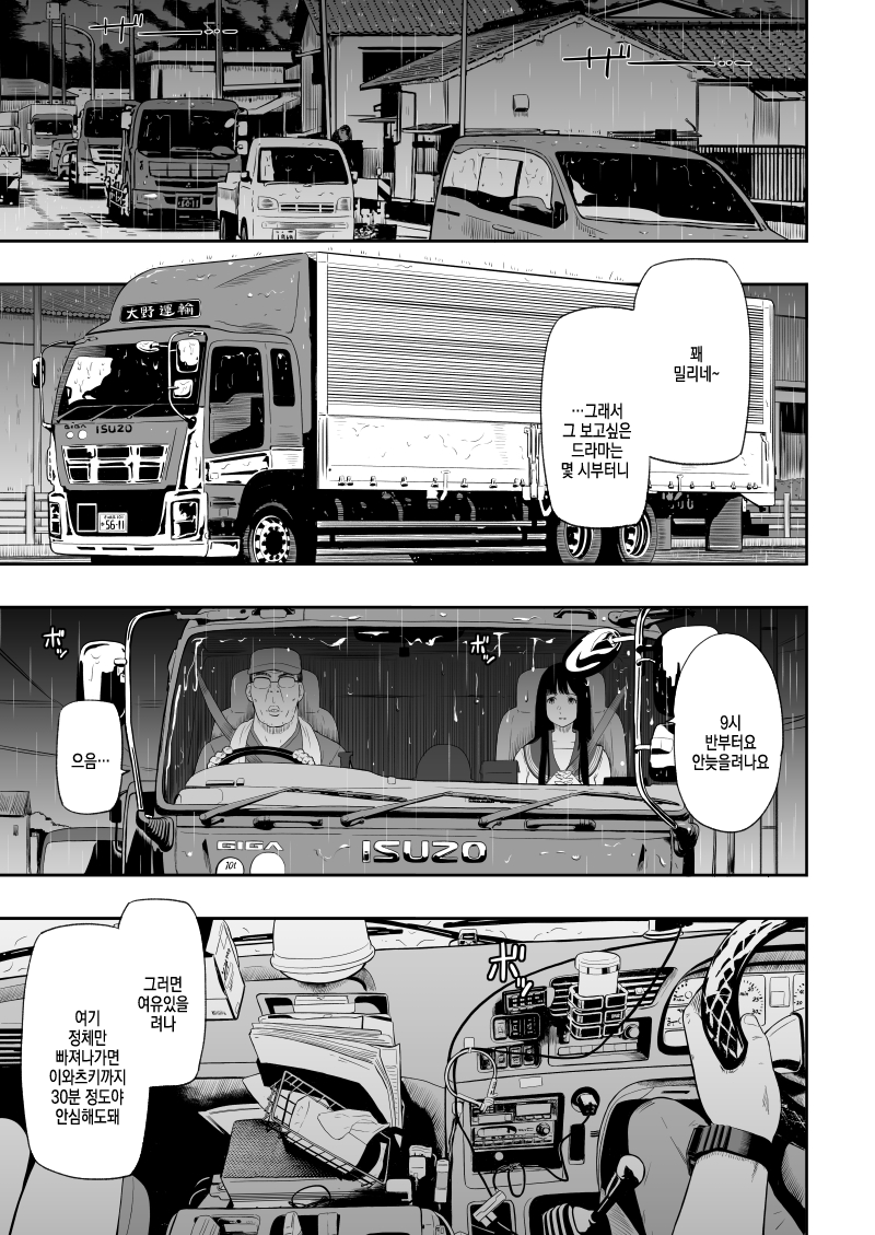 Truck driver | 트럭 기사 page 7 full