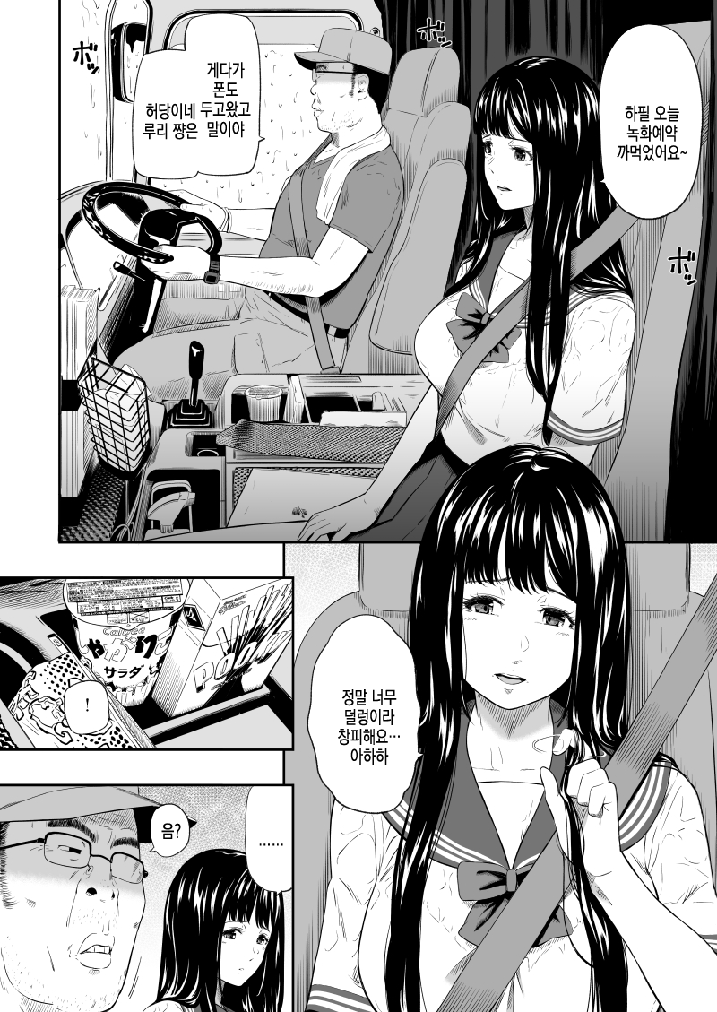 Truck driver | 트럭 기사 page 8 full